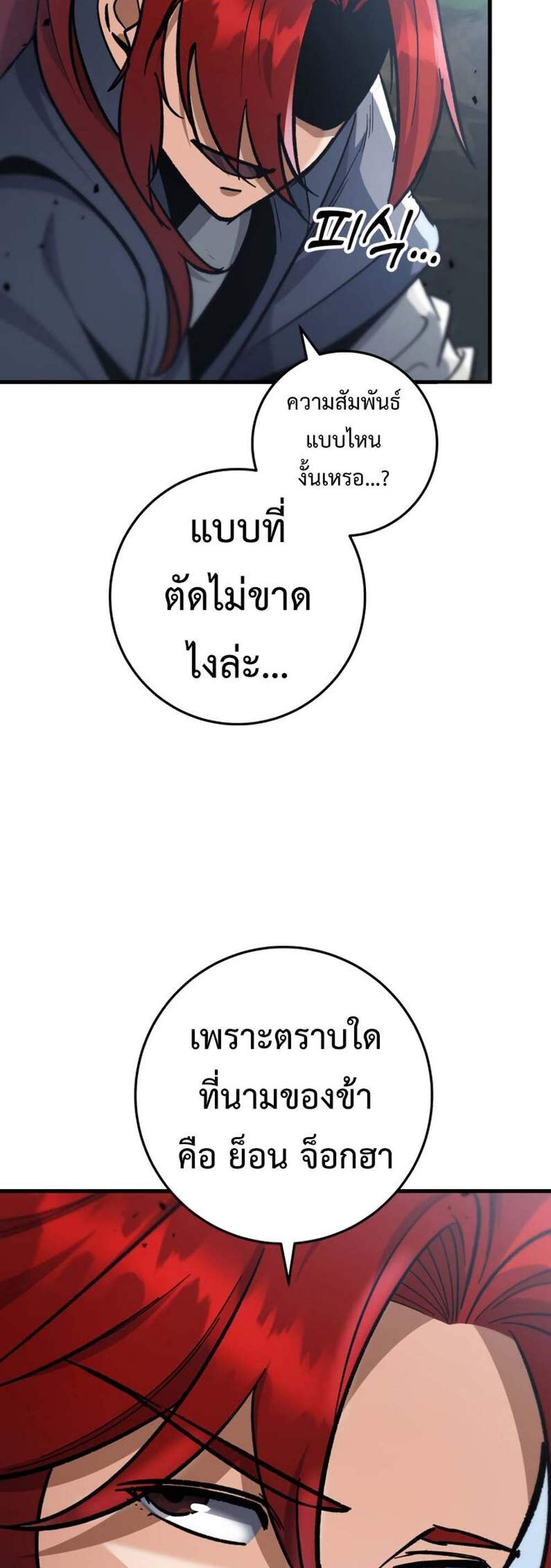 Heavenly Inquisition Sword แปลไทย