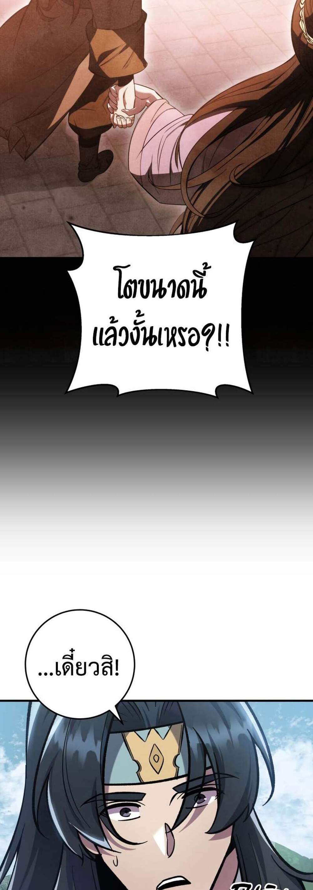 Heavenly Inquisition Sword แปลไทย