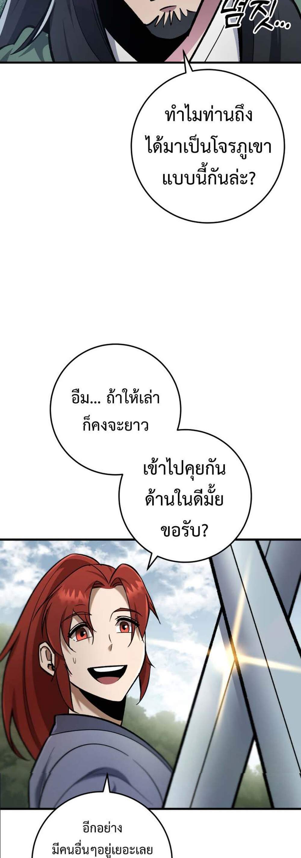 Heavenly Inquisition Sword แปลไทย