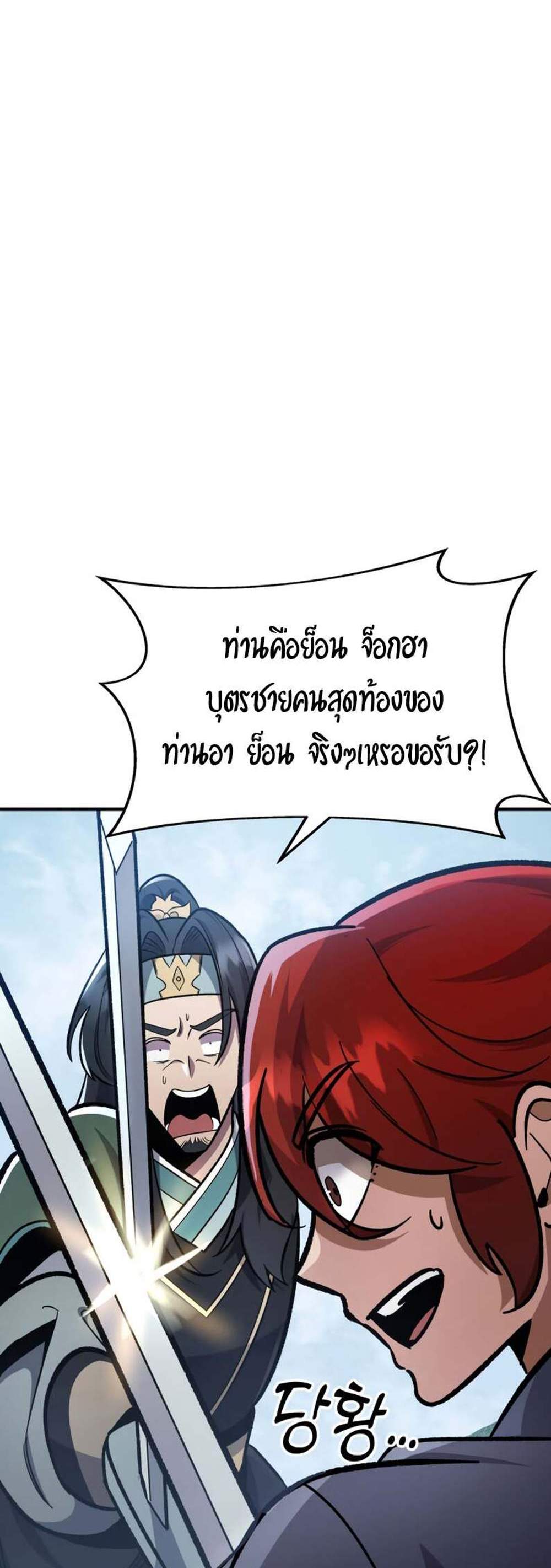 Heavenly Inquisition Sword แปลไทย
