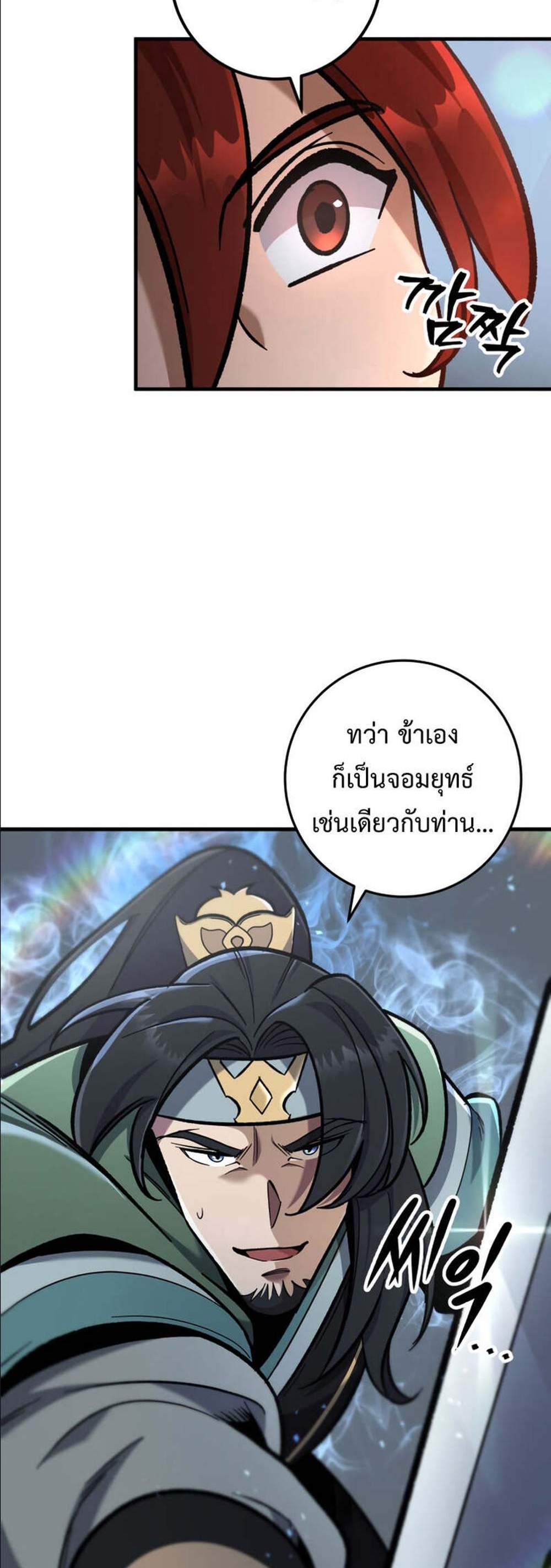 Heavenly Inquisition Sword แปลไทย