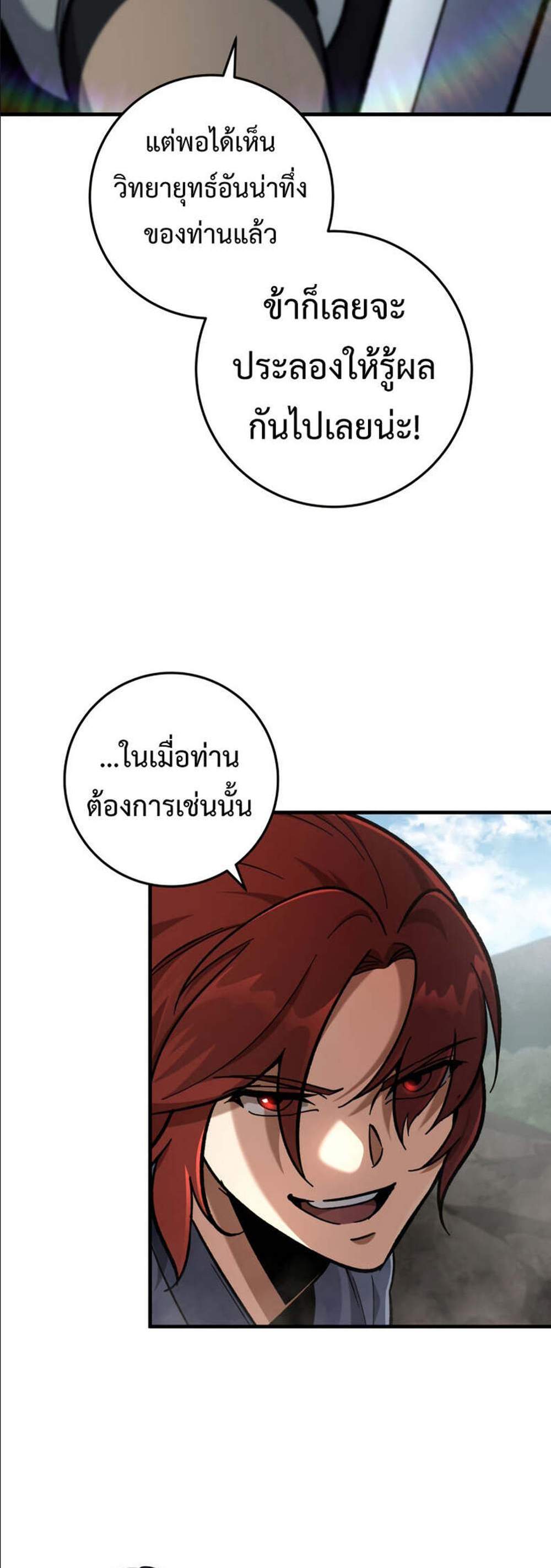 Heavenly Inquisition Sword แปลไทย