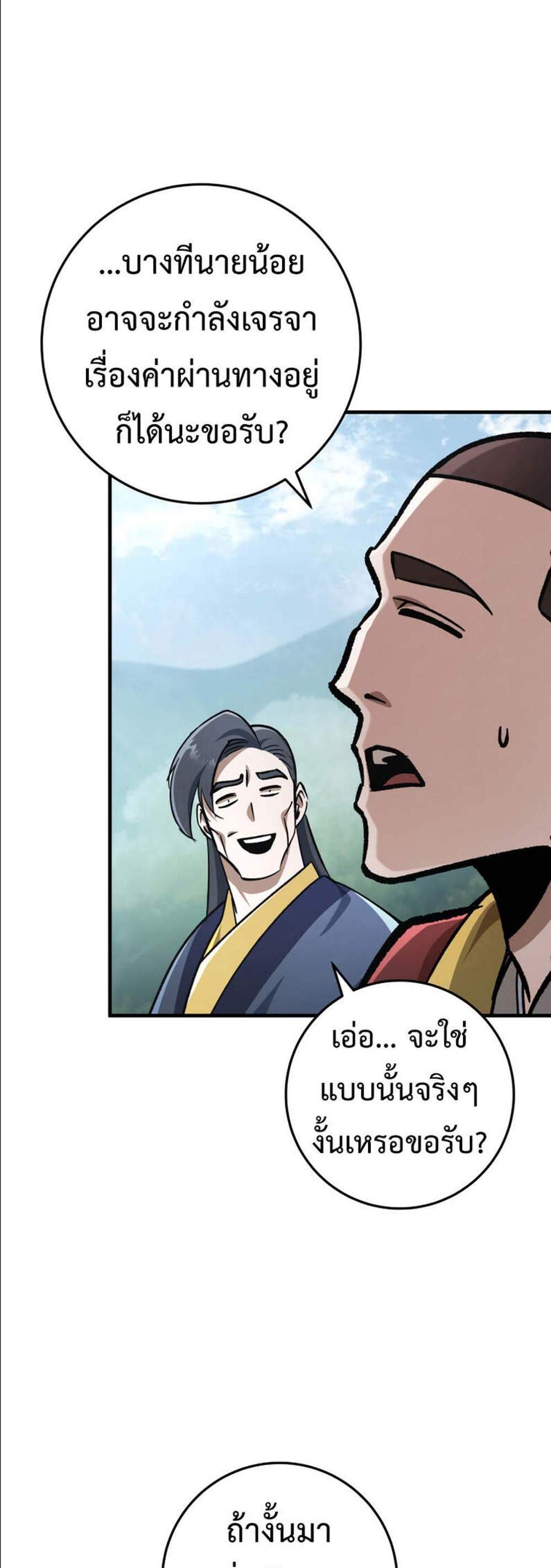 Heavenly Inquisition Sword แปลไทย