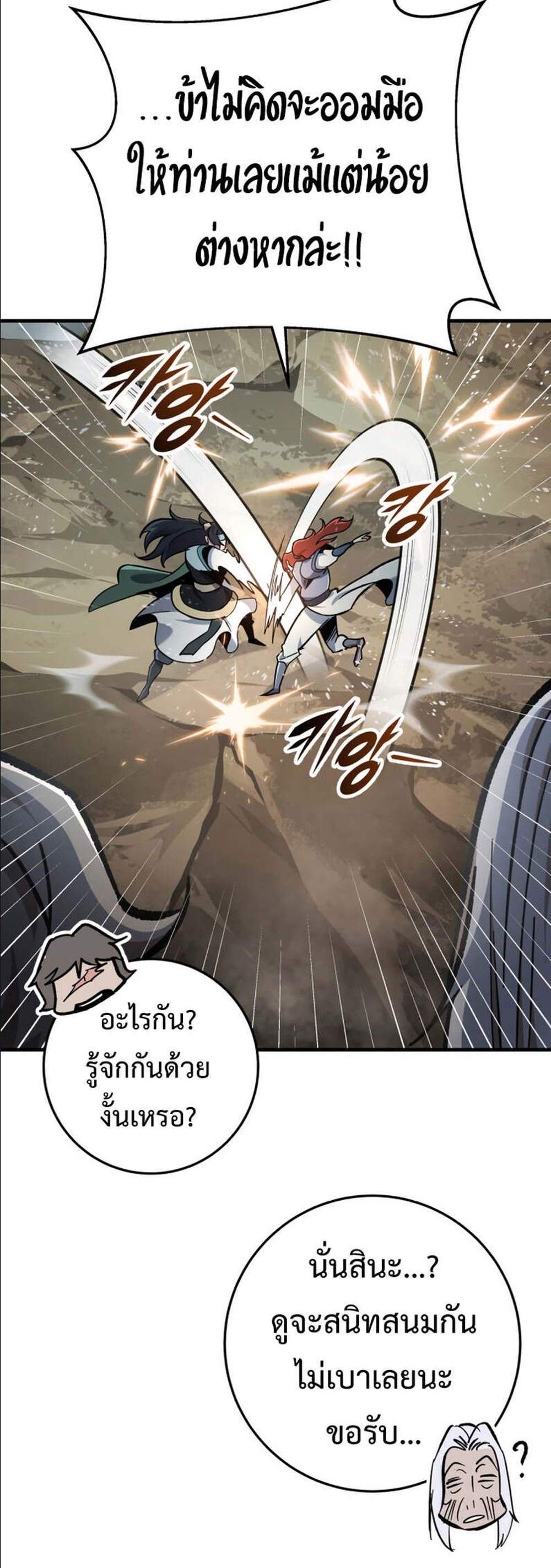 Heavenly Inquisition Sword แปลไทย