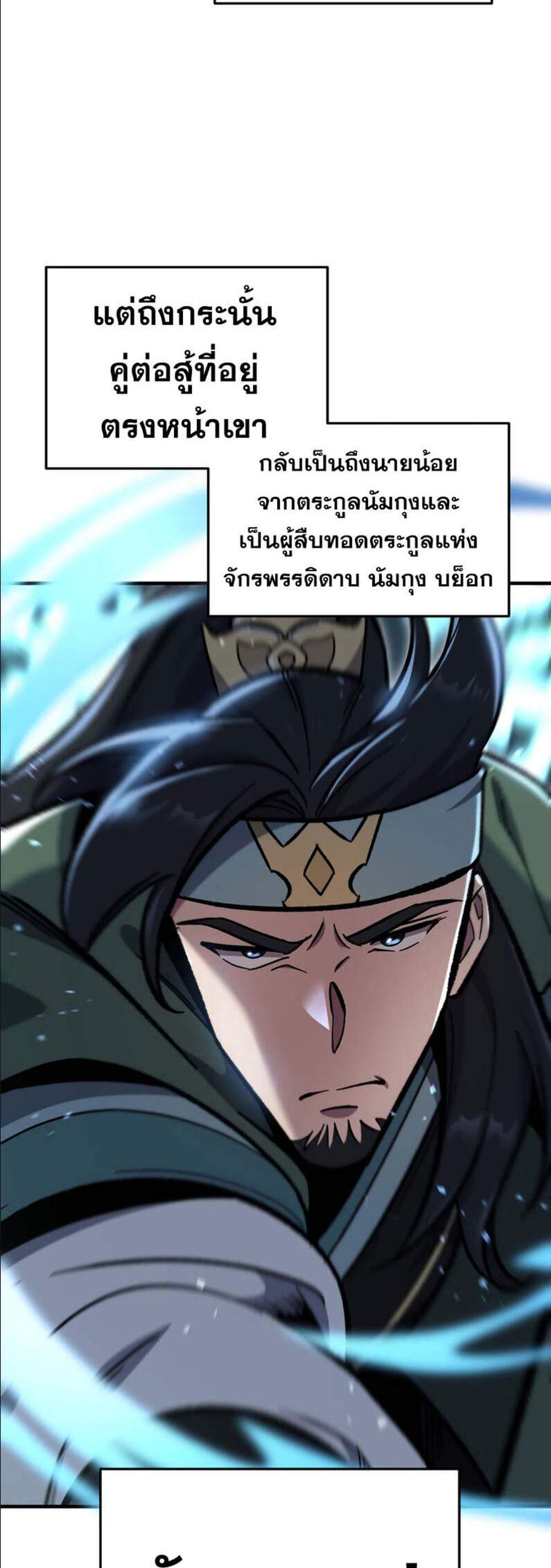 Heavenly Inquisition Sword แปลไทย