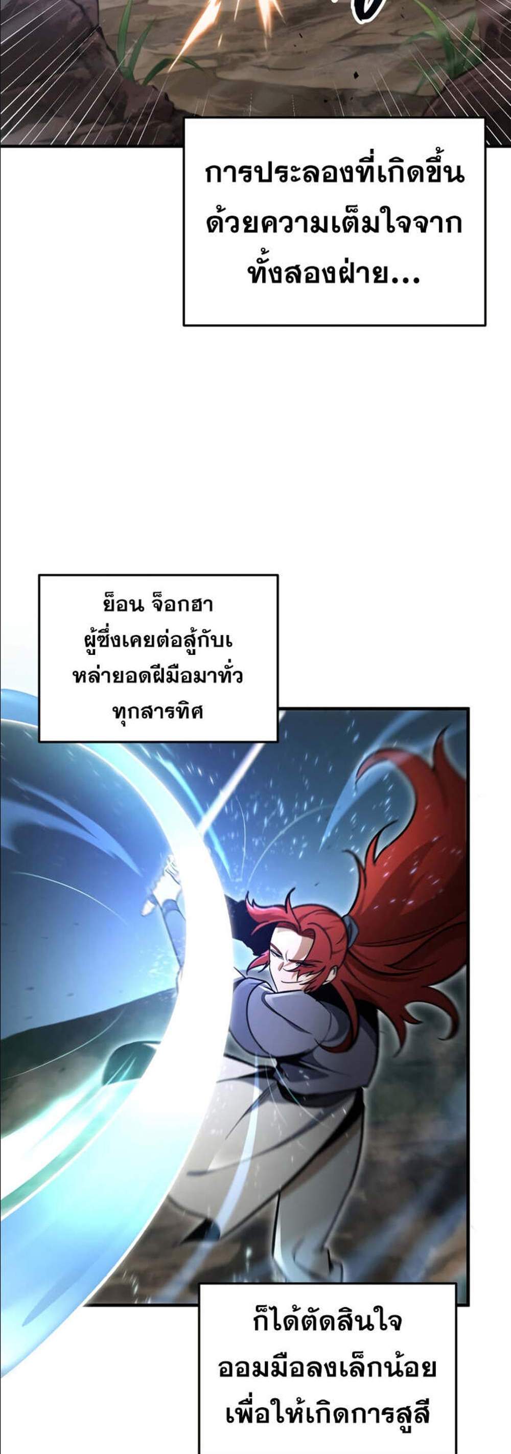 Heavenly Inquisition Sword แปลไทย