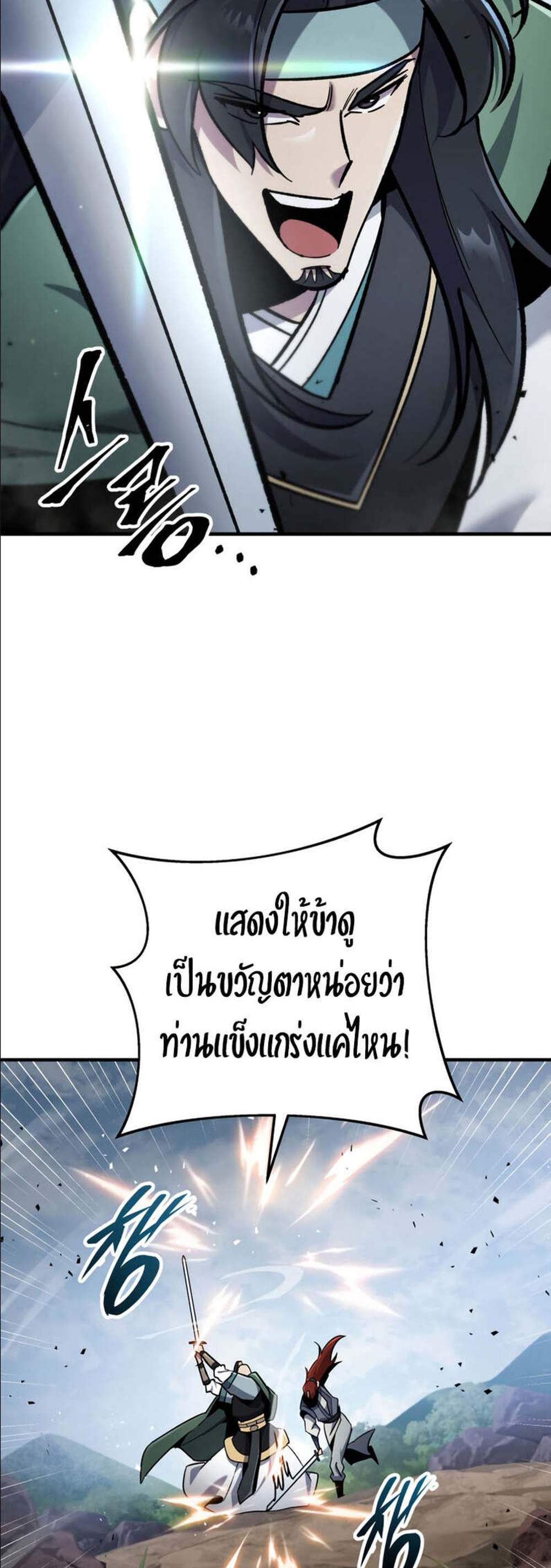 Heavenly Inquisition Sword แปลไทย