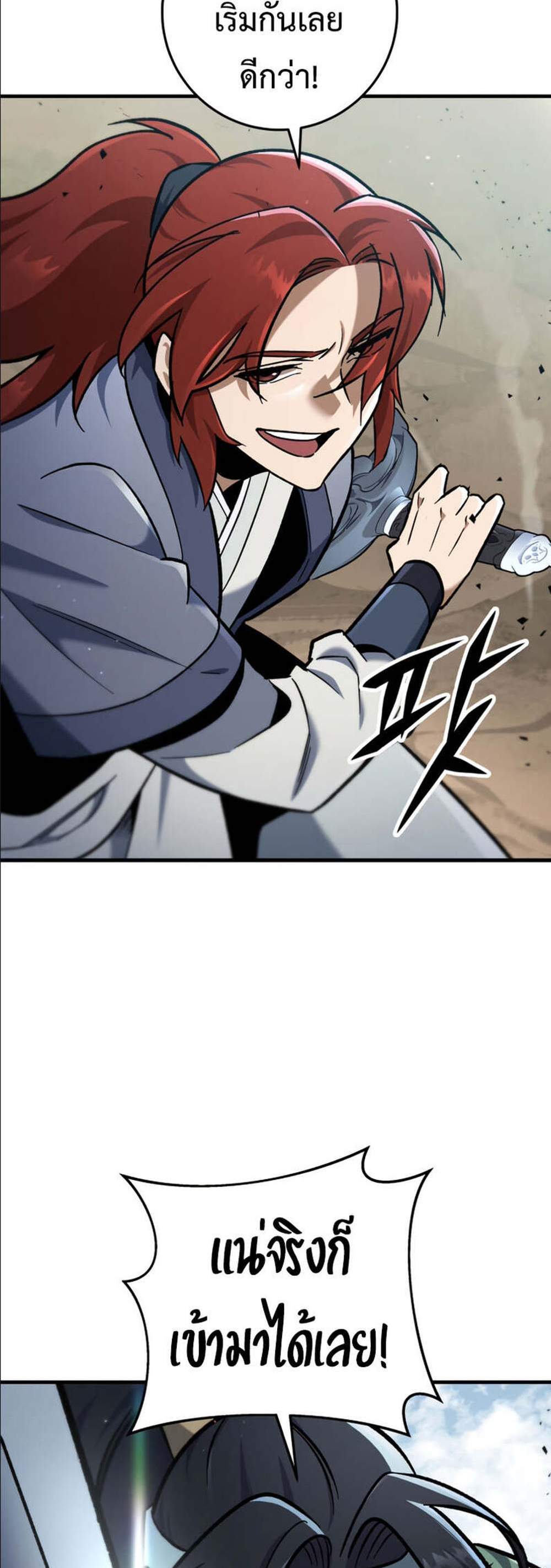 Heavenly Inquisition Sword แปลไทย