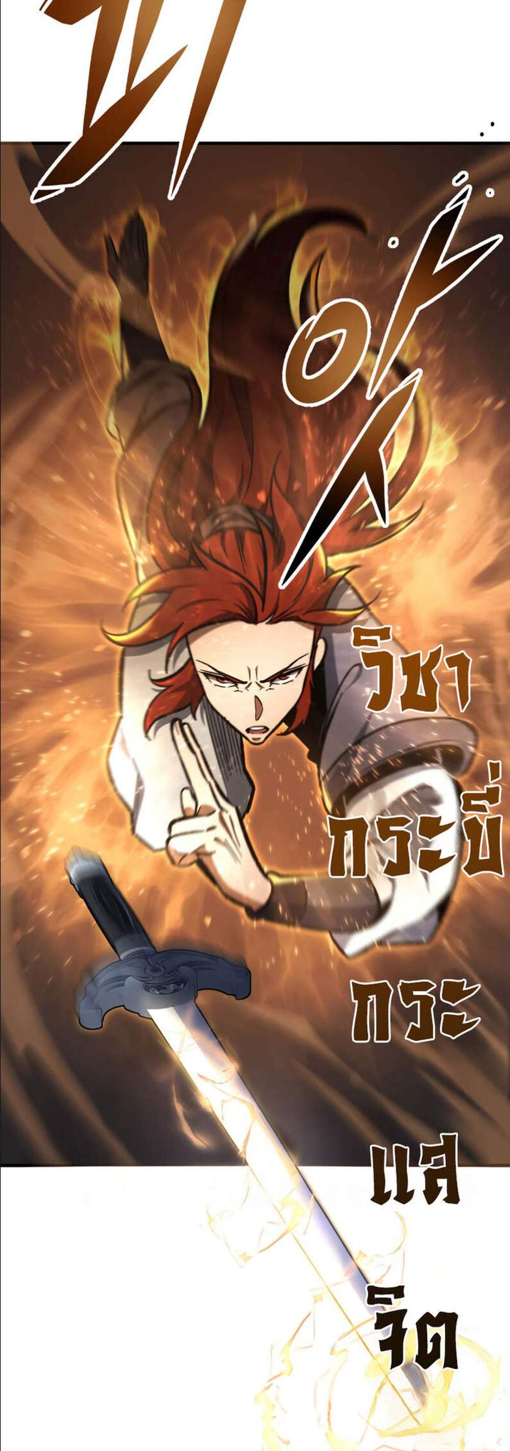 Heavenly Inquisition Sword แปลไทย