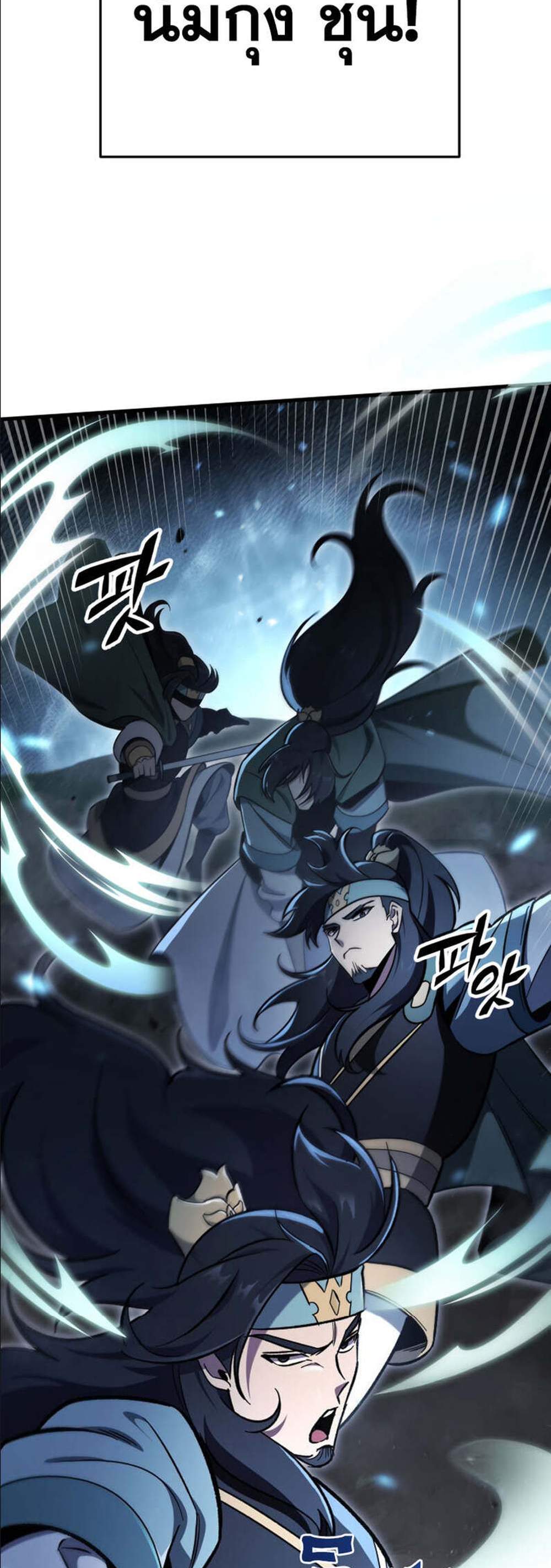 Heavenly Inquisition Sword แปลไทย