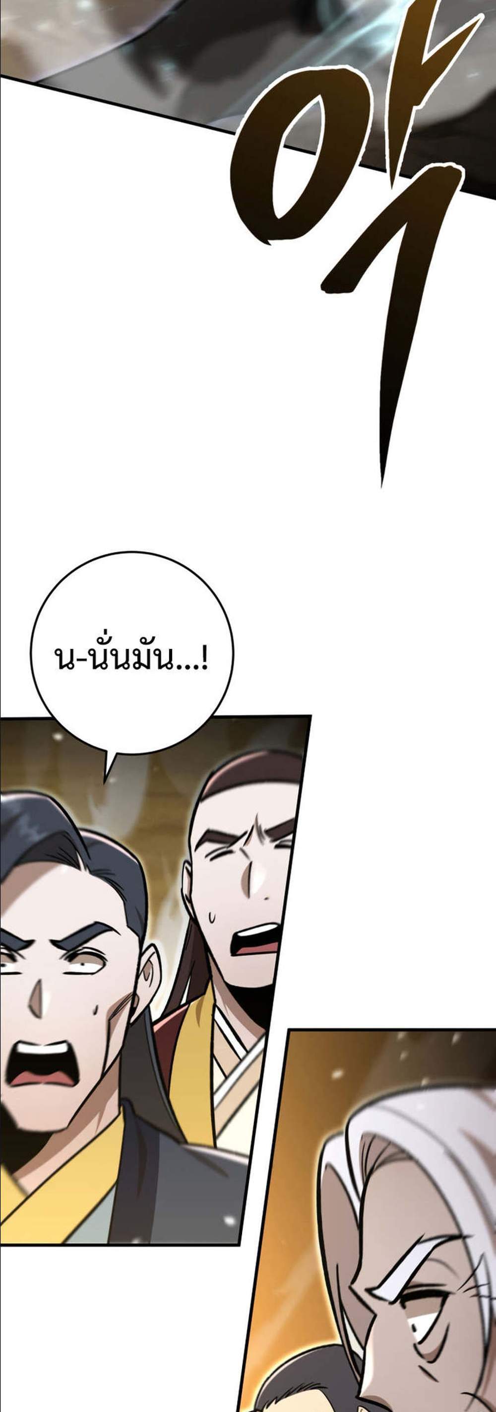 Heavenly Inquisition Sword แปลไทย