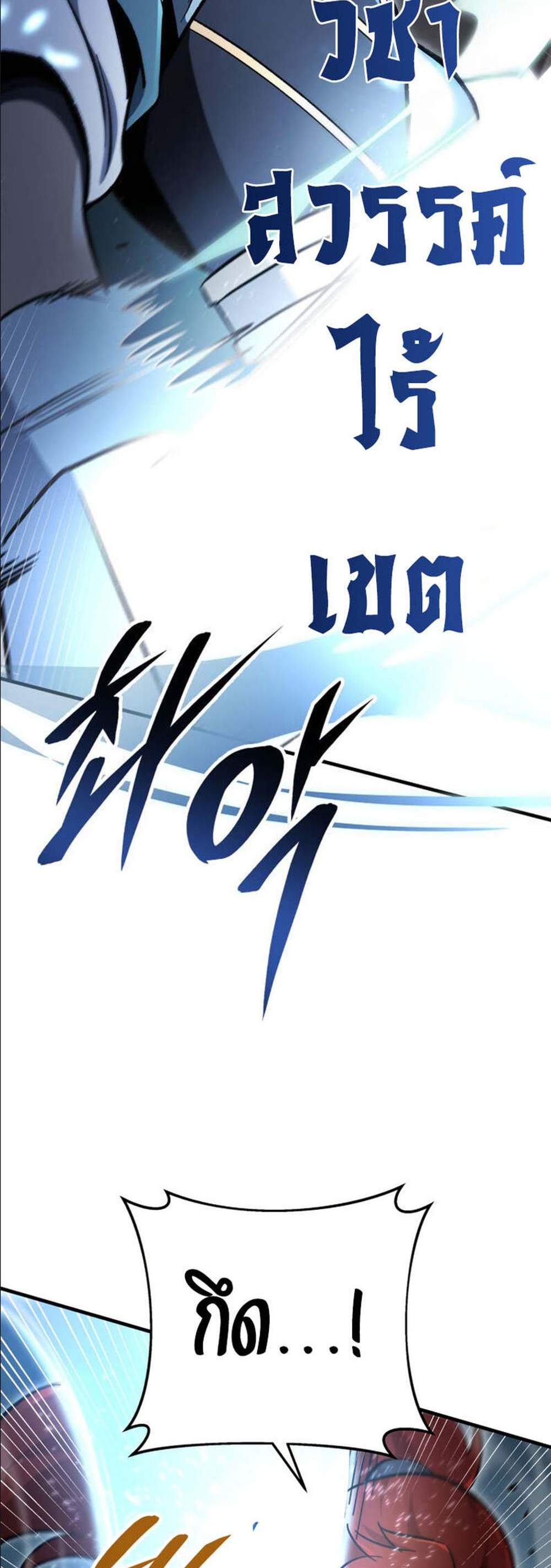 Heavenly Inquisition Sword แปลไทย