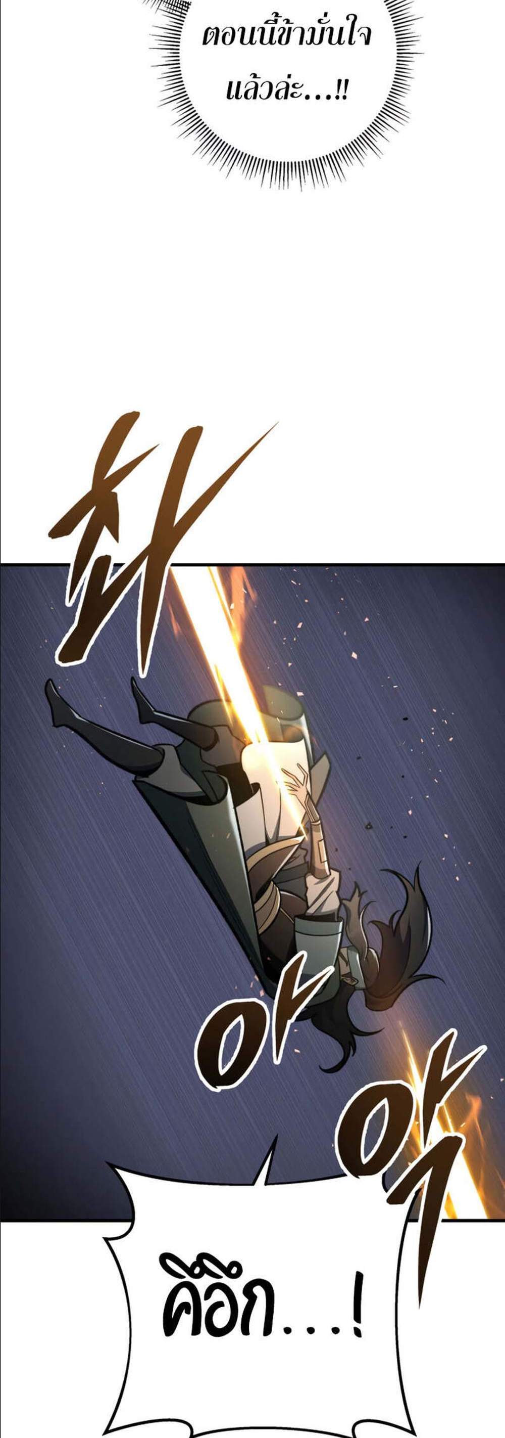 Heavenly Inquisition Sword แปลไทย