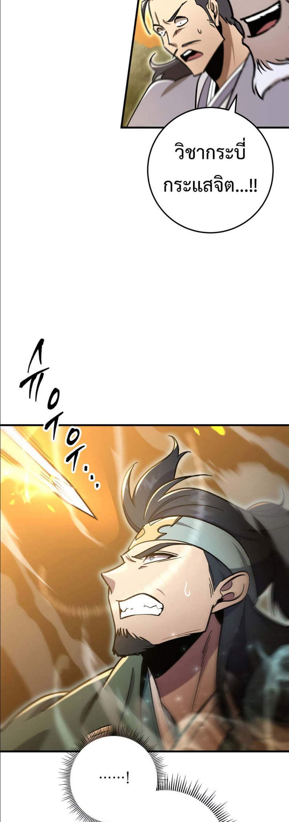 Heavenly Inquisition Sword แปลไทย