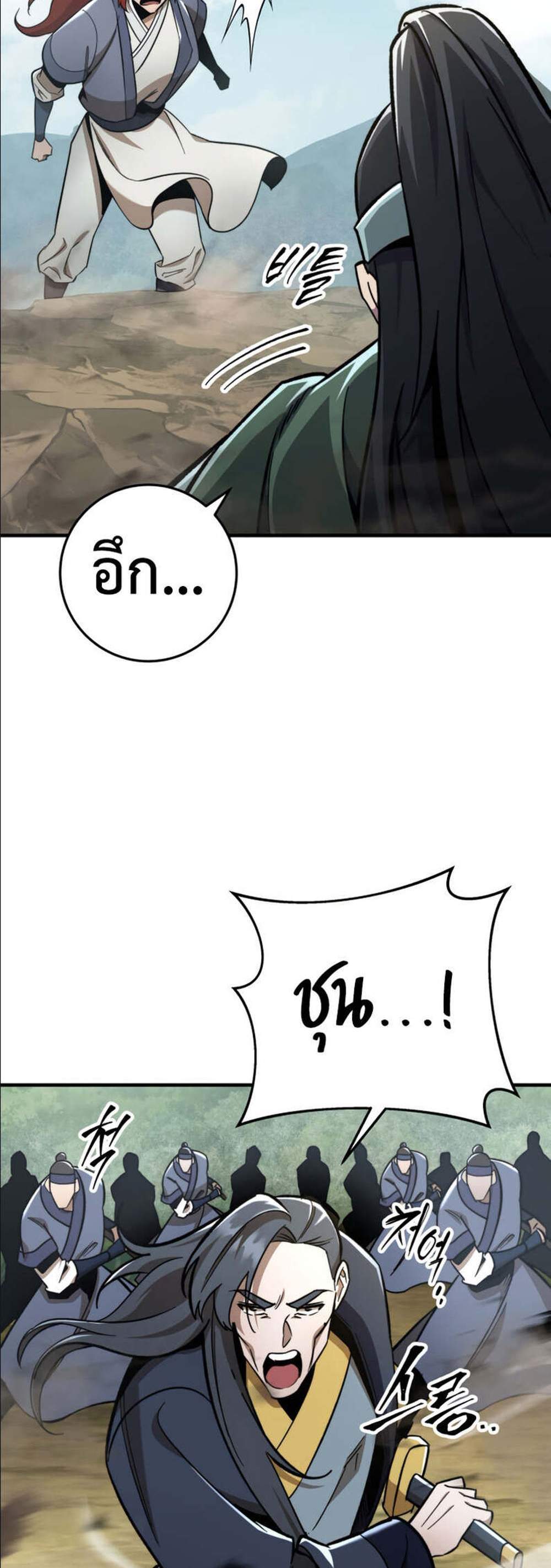 Heavenly Inquisition Sword แปลไทย