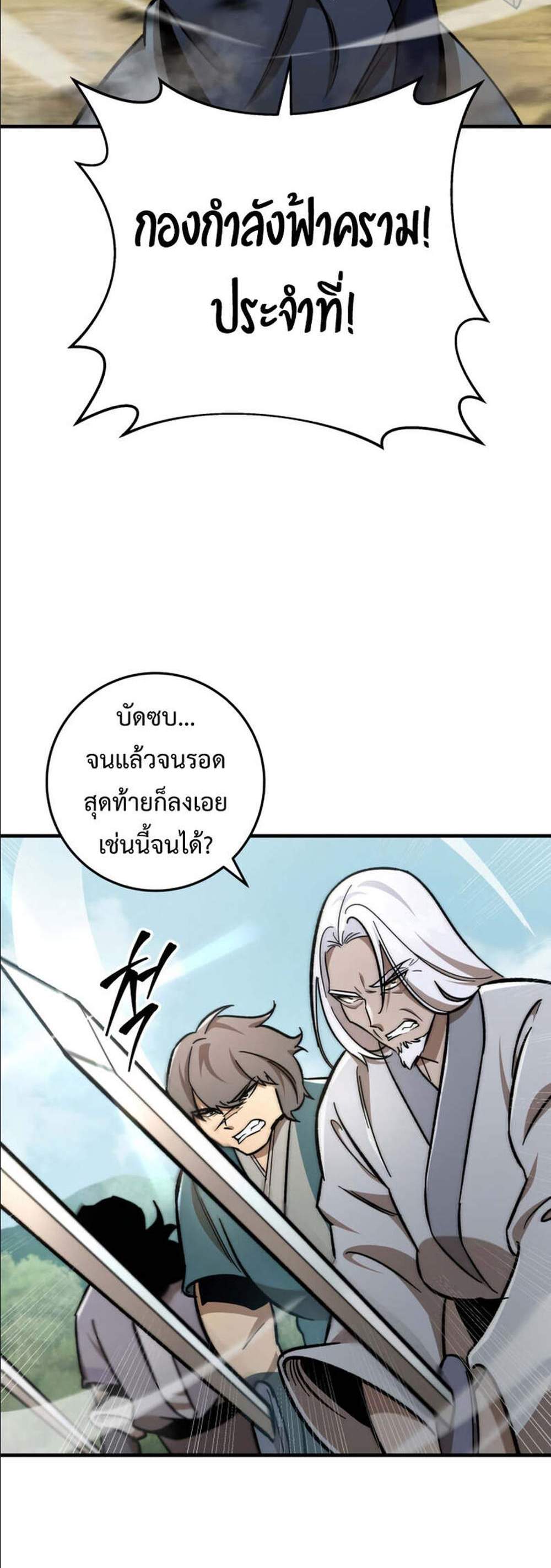 Heavenly Inquisition Sword แปลไทย