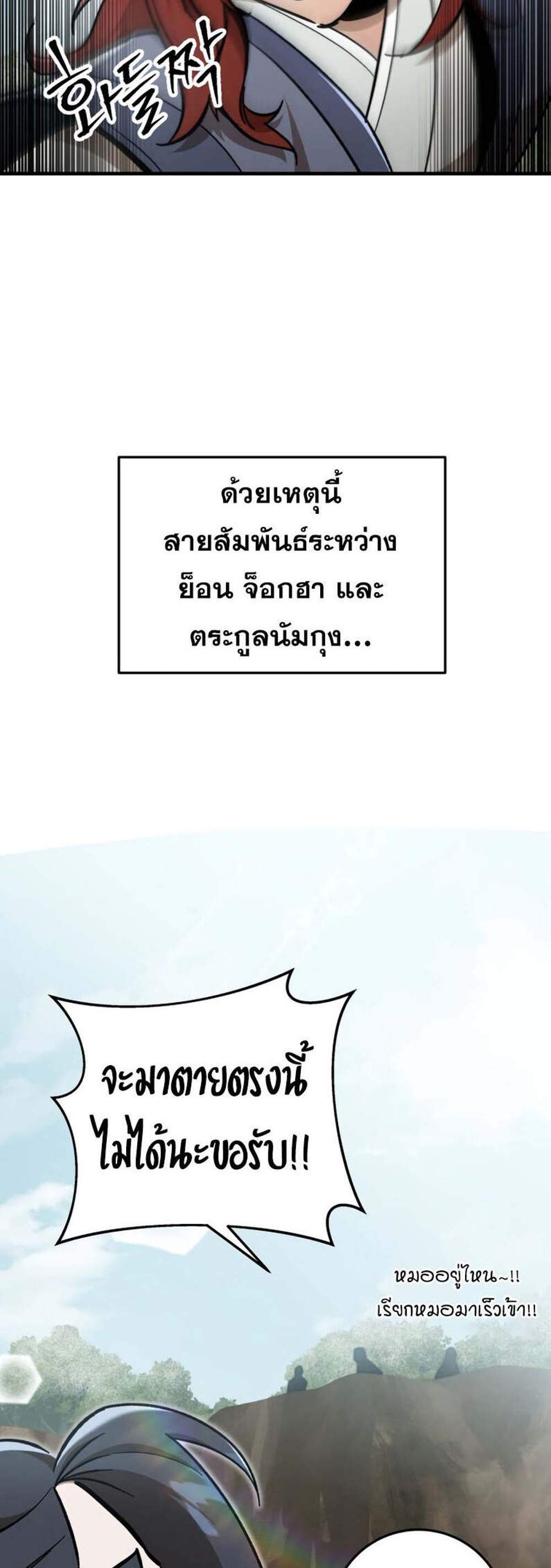 Heavenly Inquisition Sword แปลไทย