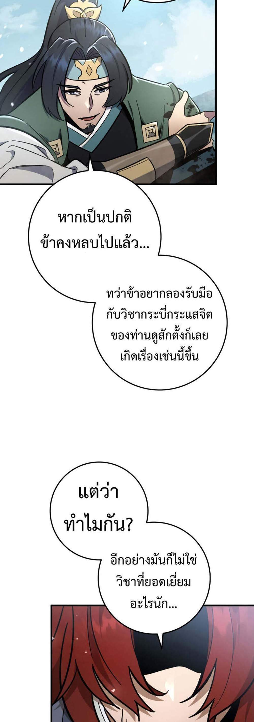 Heavenly Inquisition Sword แปลไทย