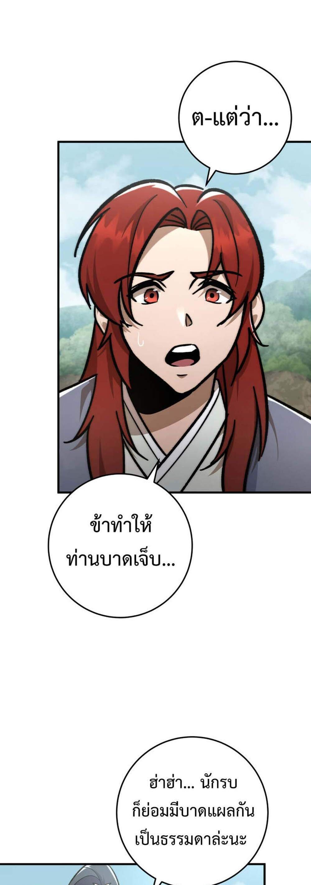 Heavenly Inquisition Sword แปลไทย