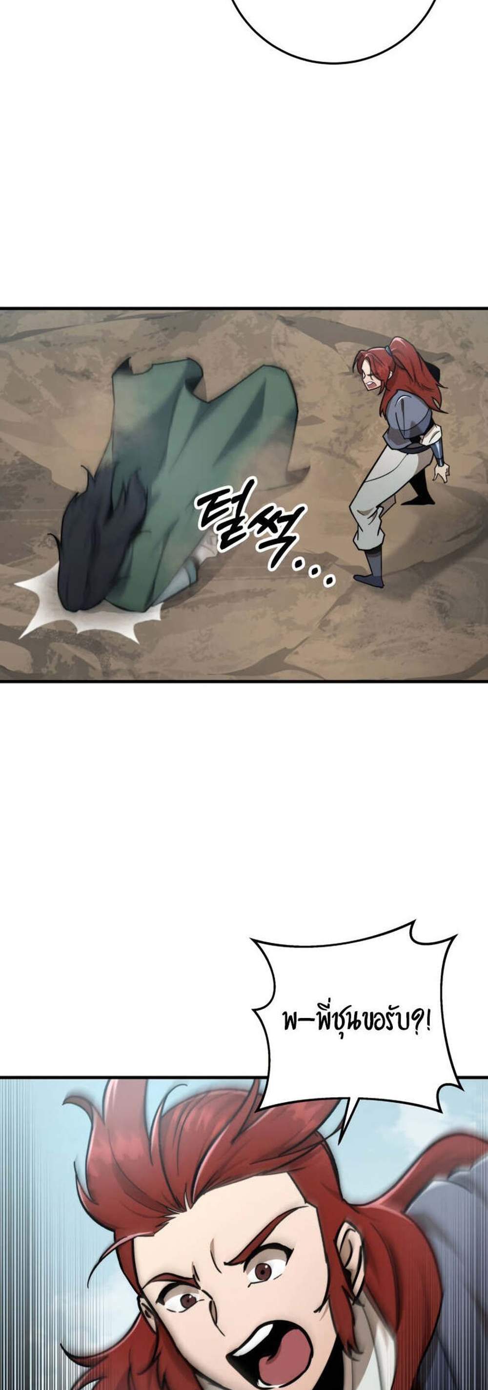 Heavenly Inquisition Sword แปลไทย