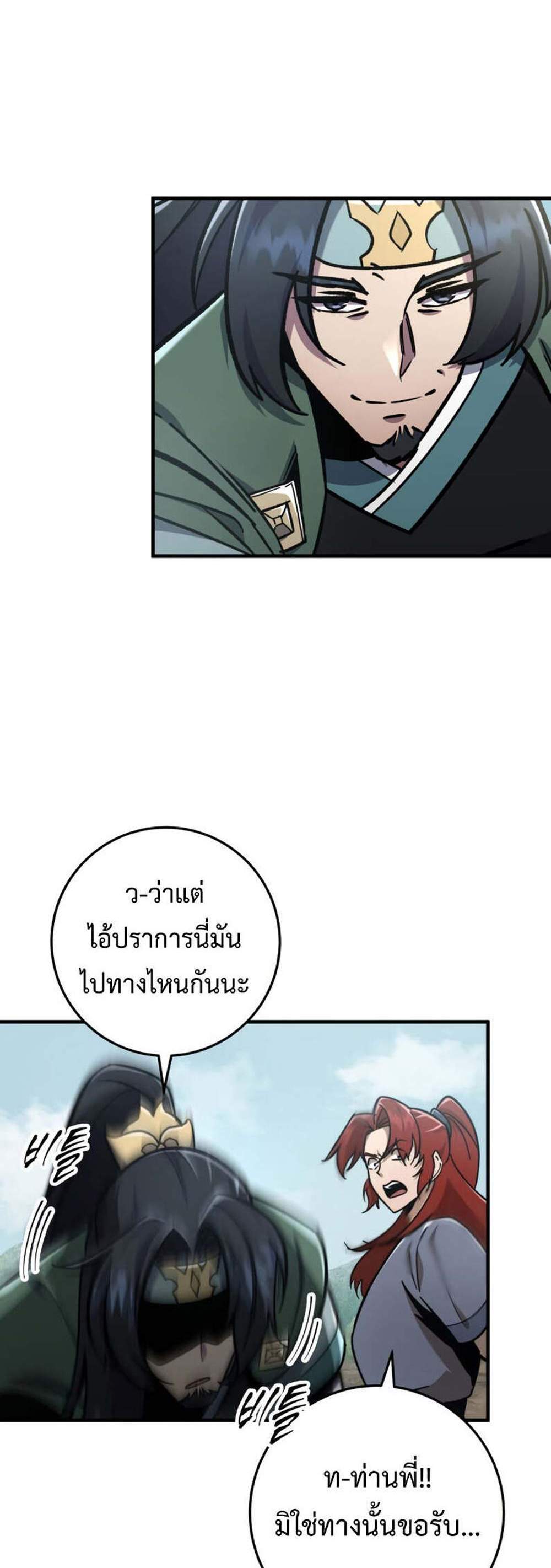 Heavenly Inquisition Sword แปลไทย