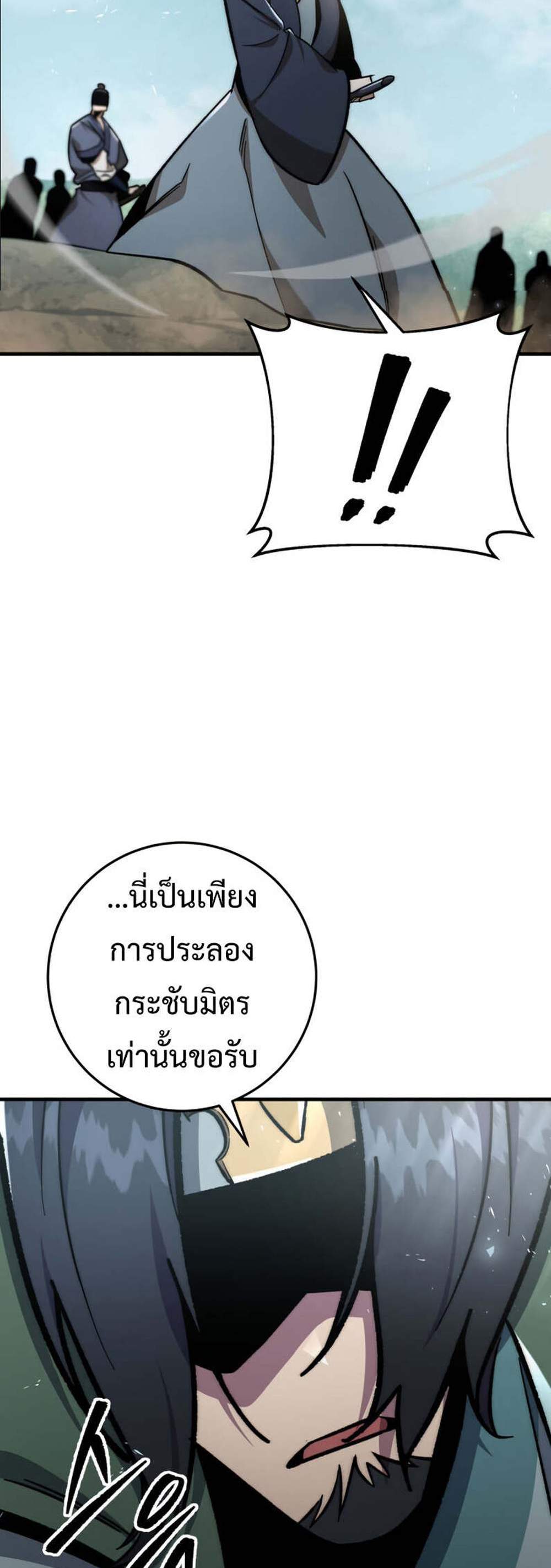 Heavenly Inquisition Sword แปลไทย