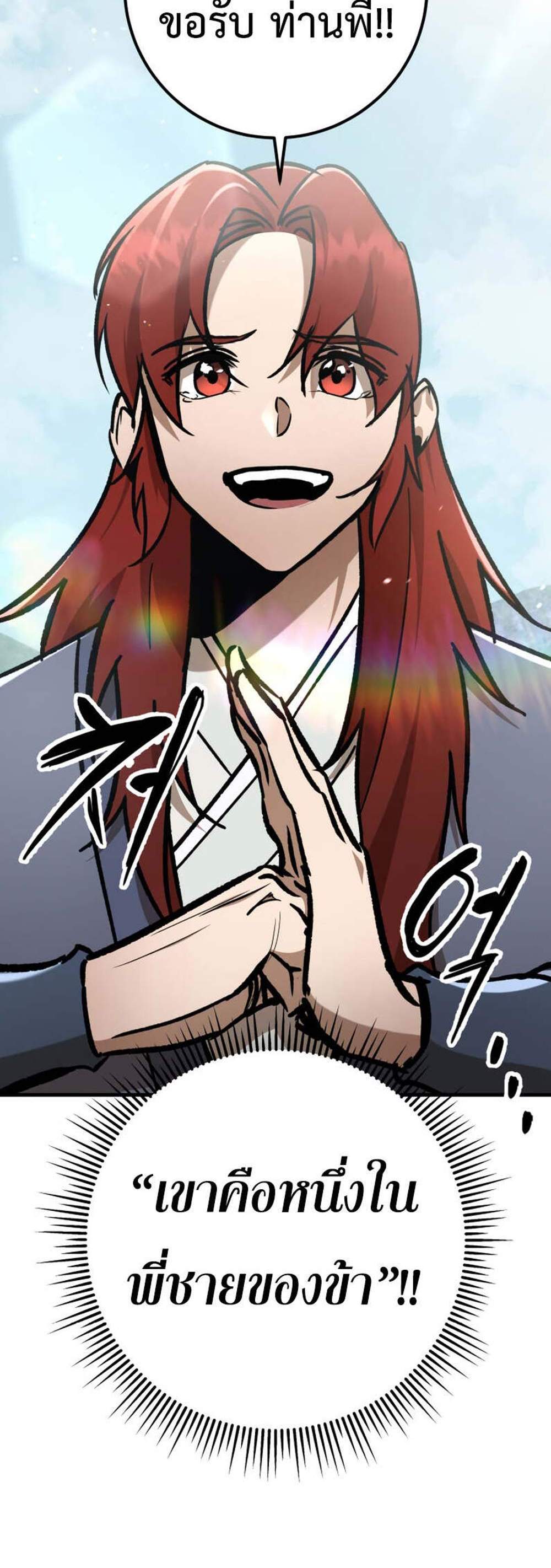 Heavenly Inquisition Sword แปลไทย