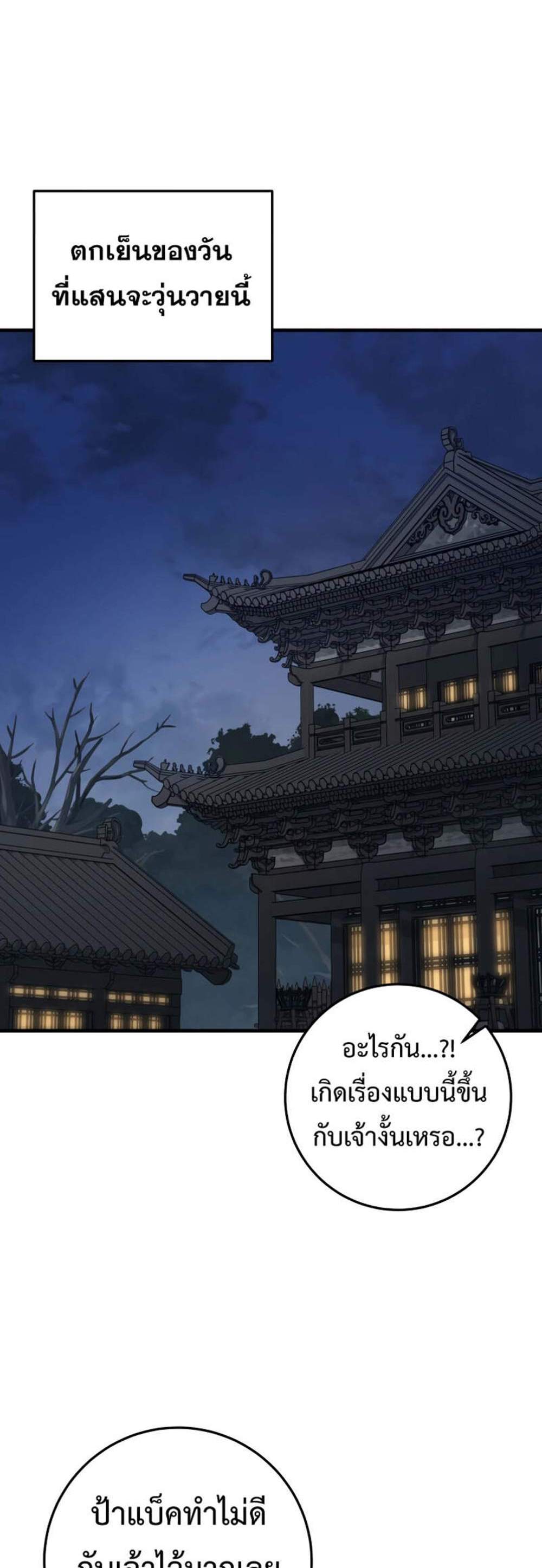 Heavenly Inquisition Sword แปลไทย