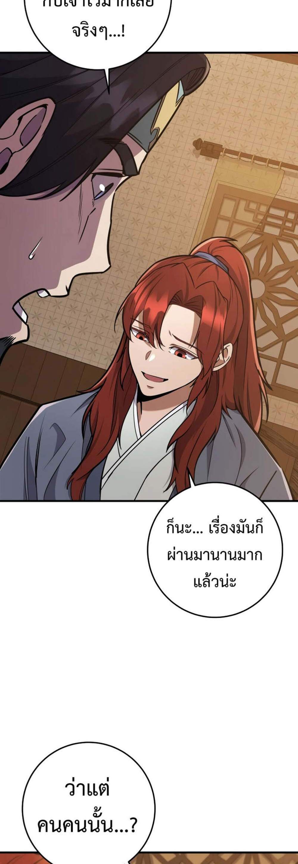 Heavenly Inquisition Sword แปลไทย