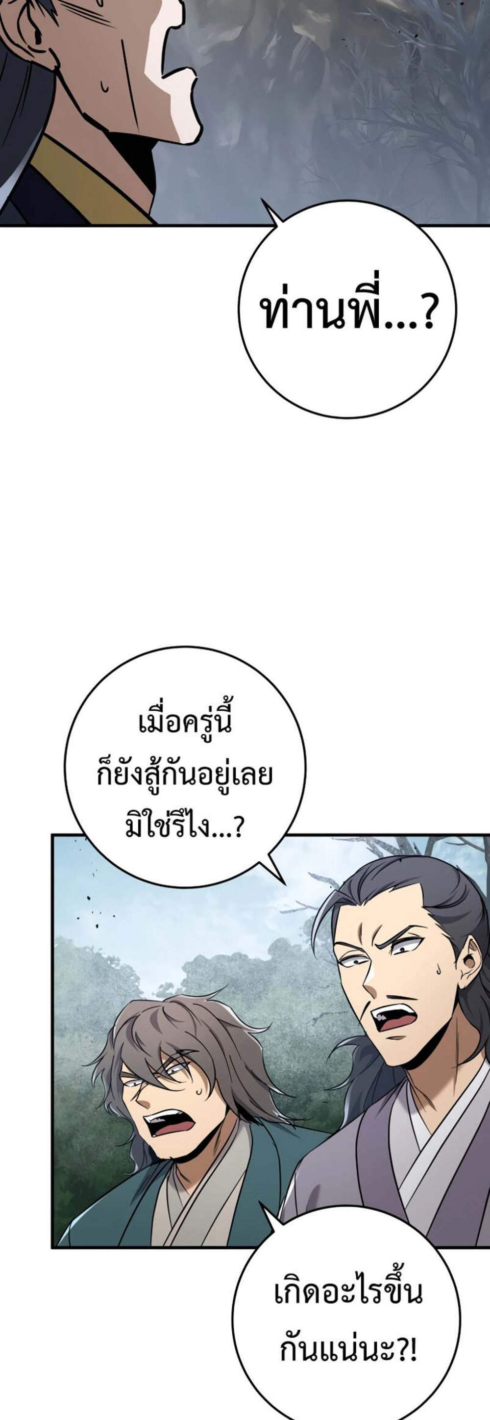 Heavenly Inquisition Sword แปลไทย
