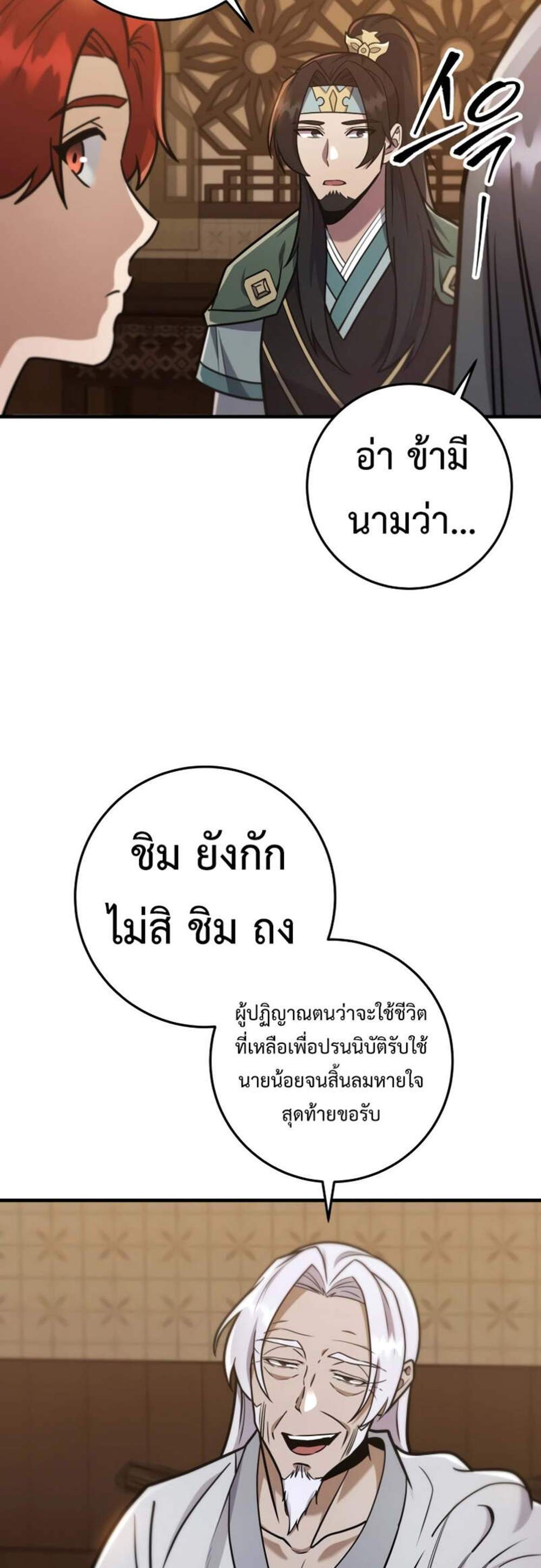 Heavenly Inquisition Sword แปลไทย