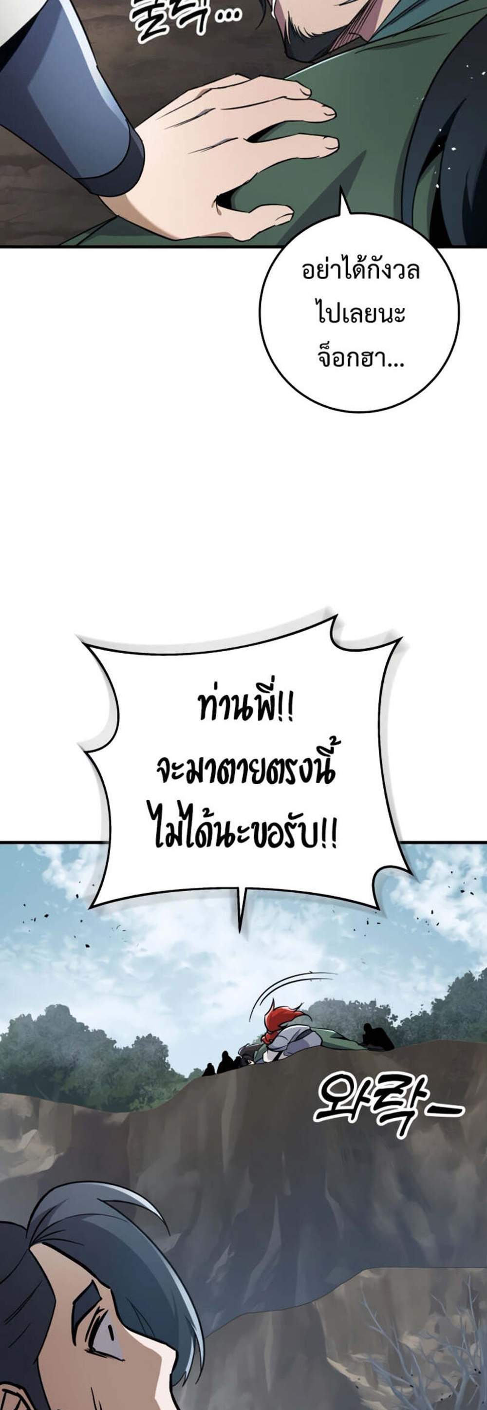 Heavenly Inquisition Sword แปลไทย