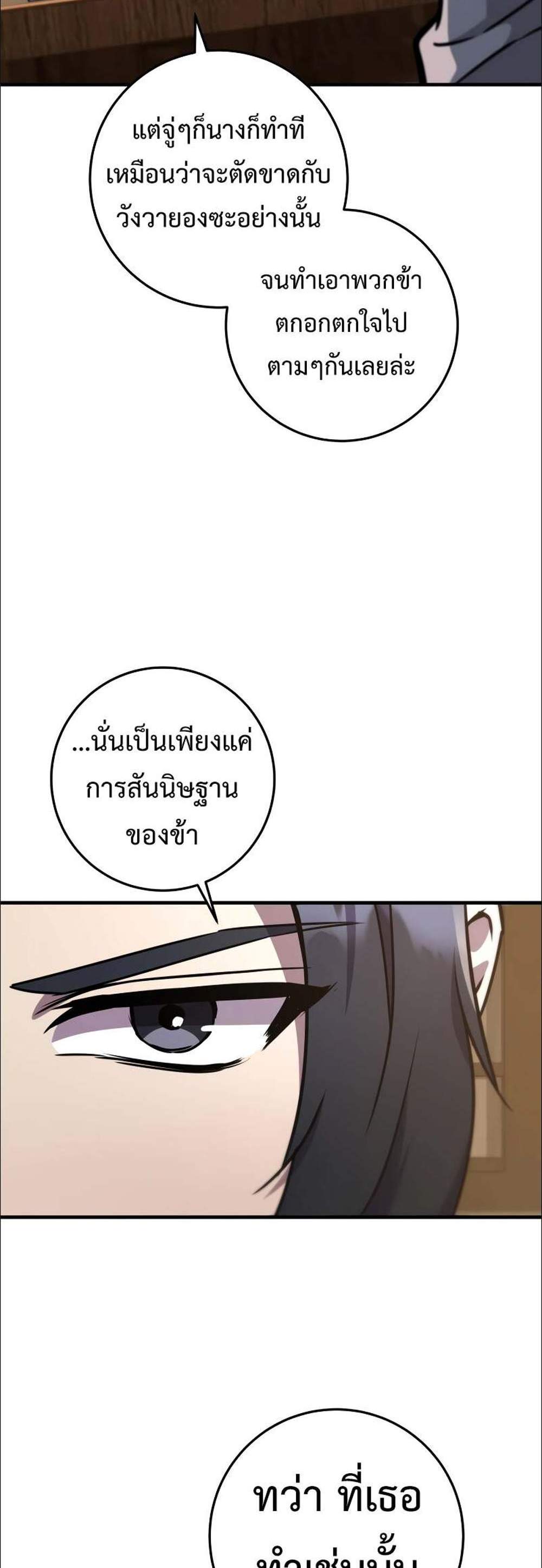 Heavenly Inquisition Sword แปลไทย