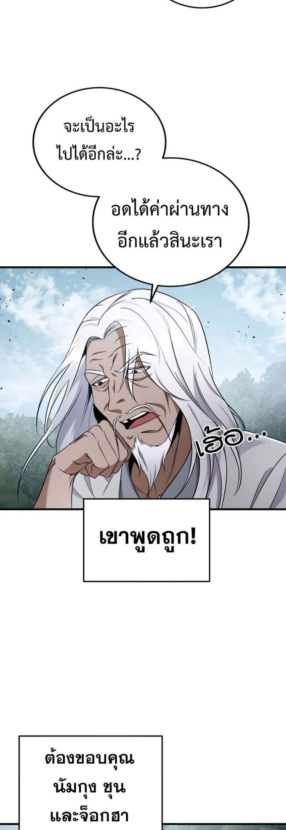 Heavenly Inquisition Sword แปลไทย