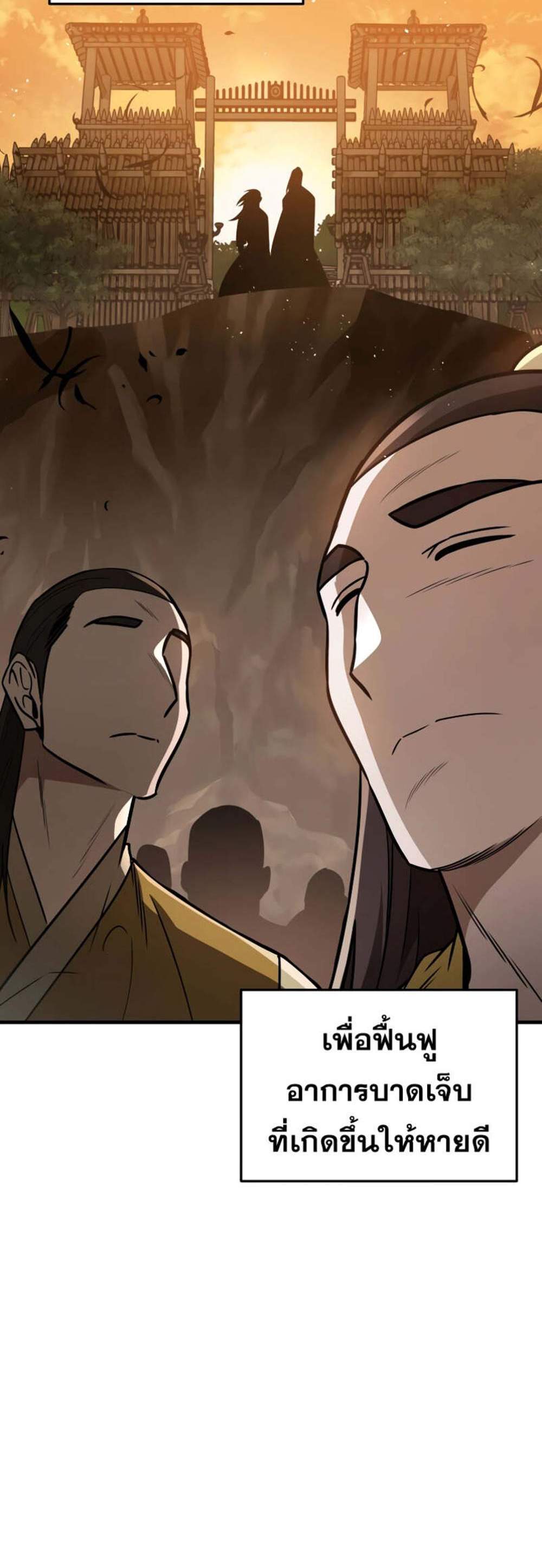 Heavenly Inquisition Sword แปลไทย