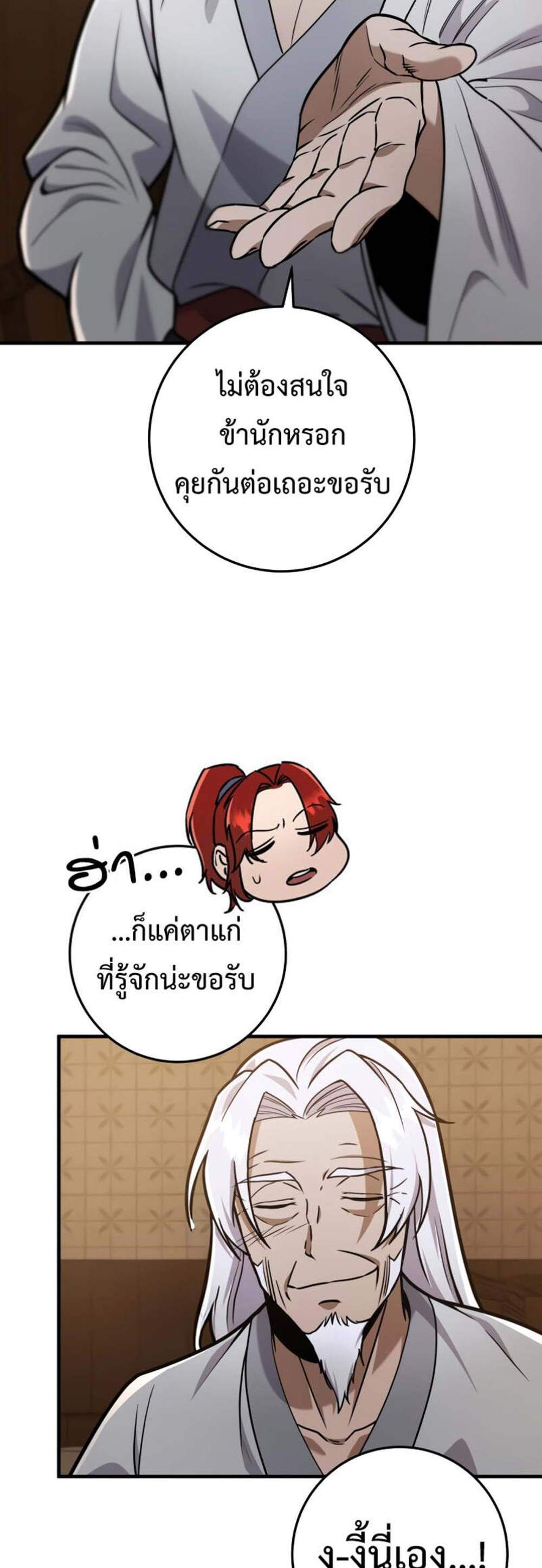 Heavenly Inquisition Sword แปลไทย