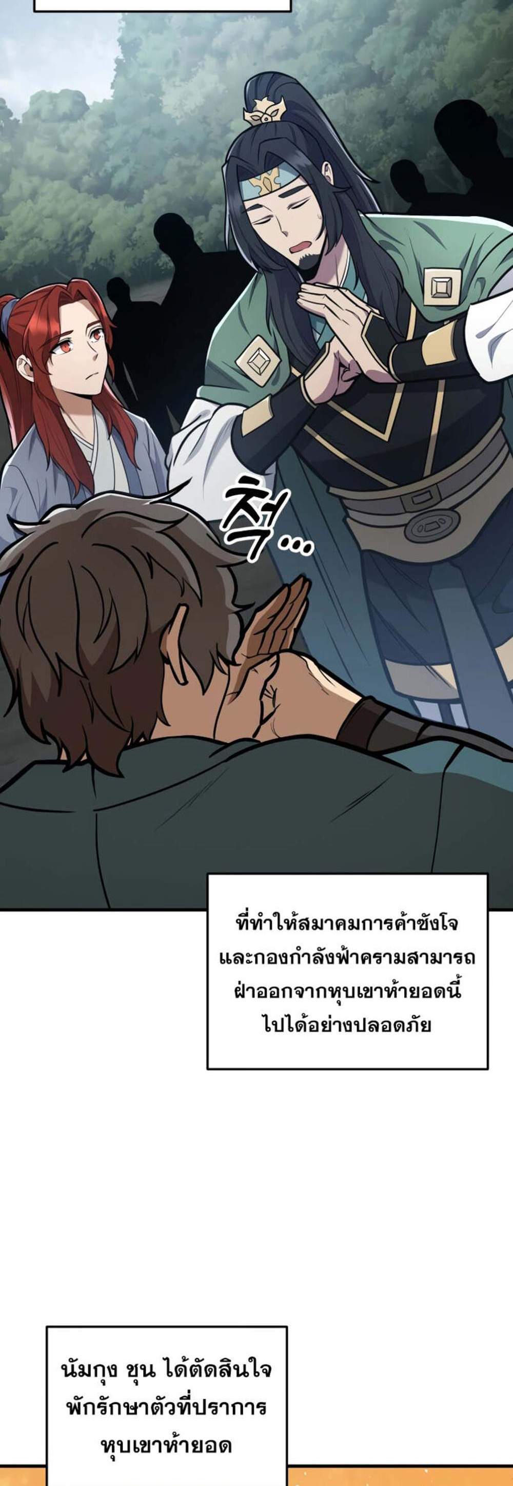 Heavenly Inquisition Sword แปลไทย