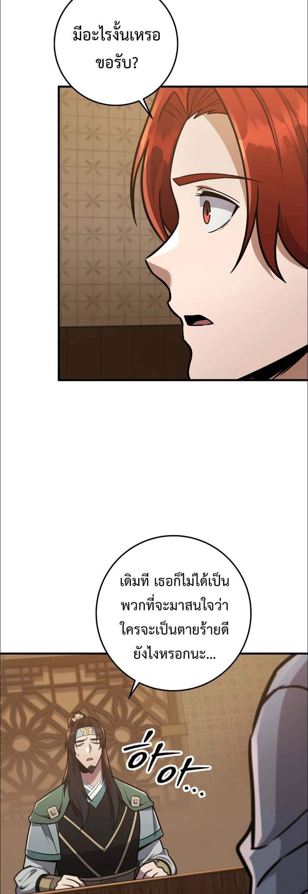 Heavenly Inquisition Sword แปลไทย