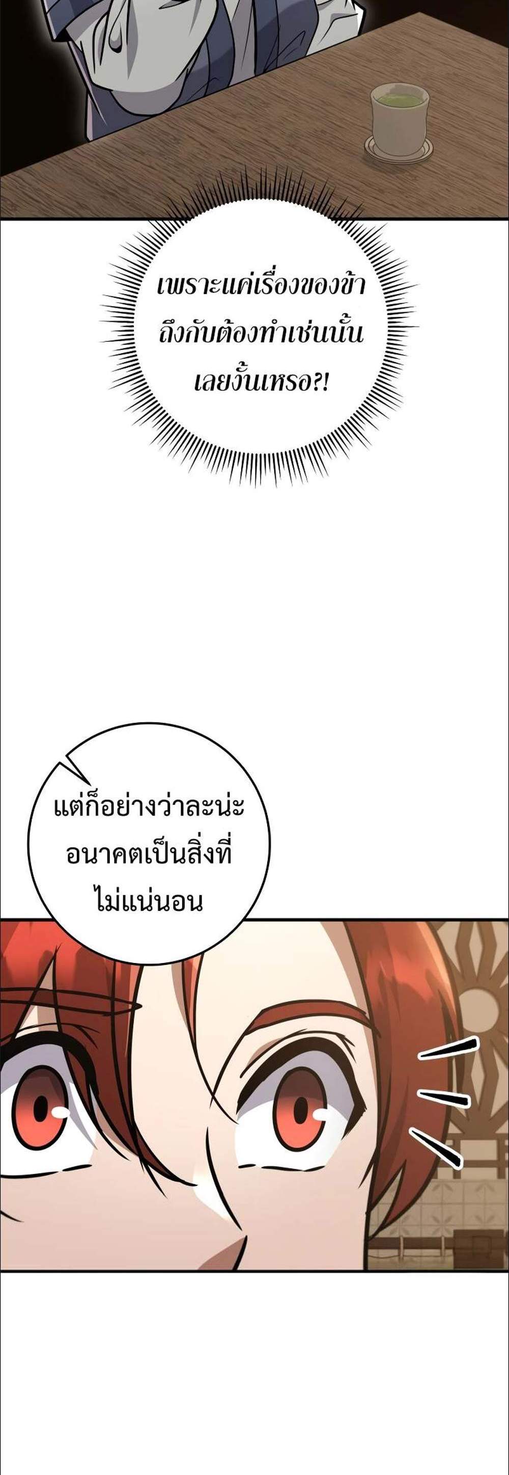 Heavenly Inquisition Sword แปลไทย