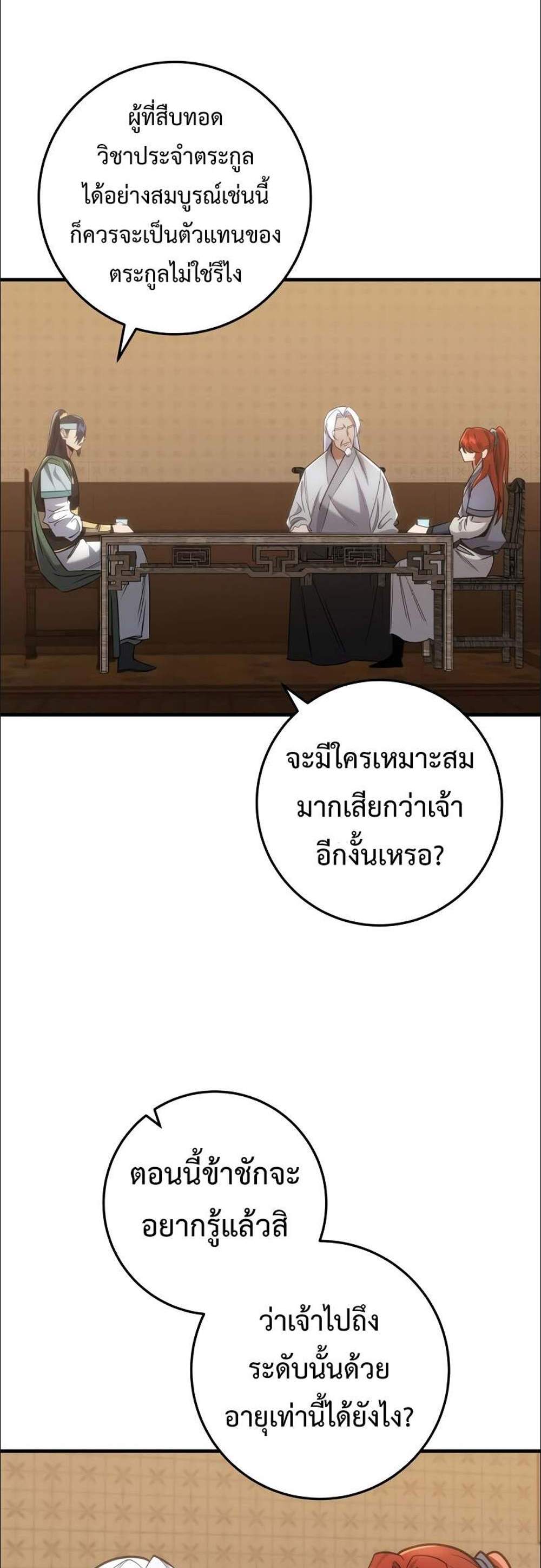 Heavenly Inquisition Sword แปลไทย