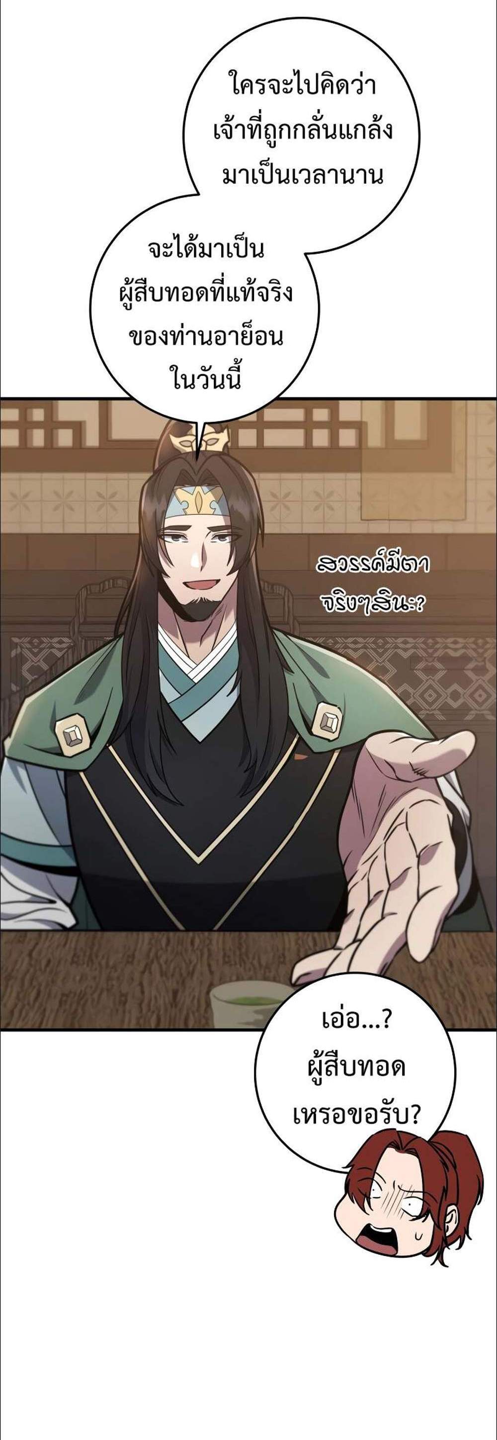 Heavenly Inquisition Sword แปลไทย