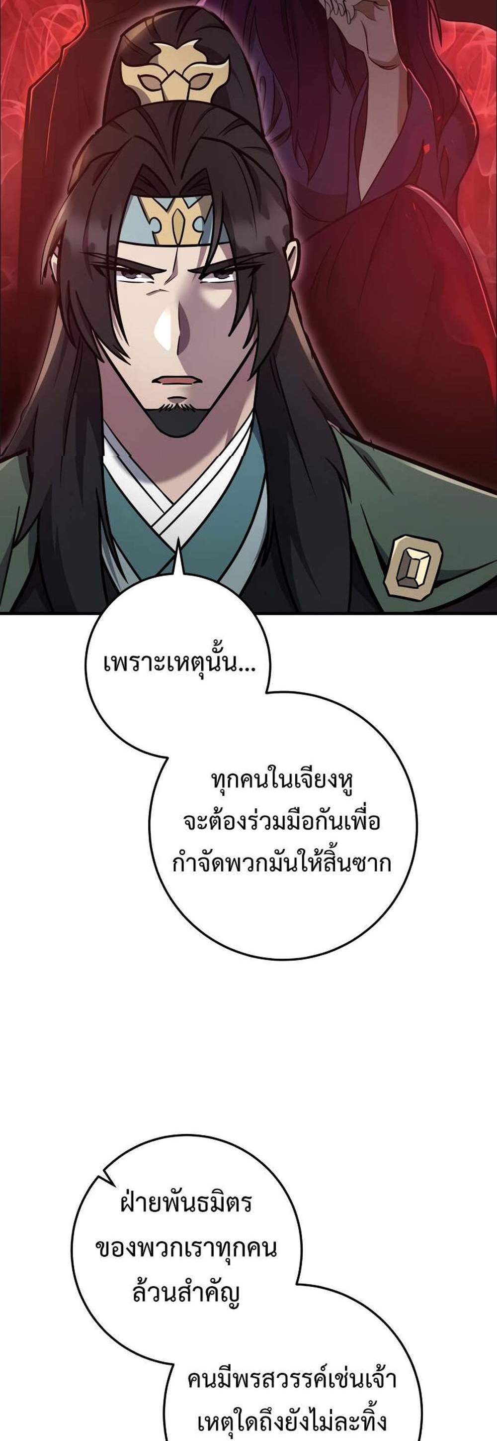Heavenly Inquisition Sword แปลไทย