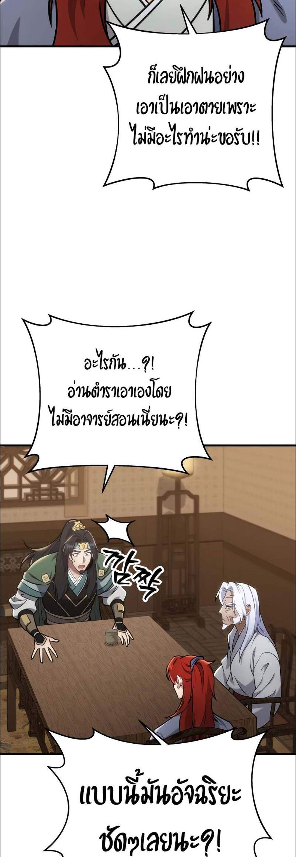 Heavenly Inquisition Sword แปลไทย