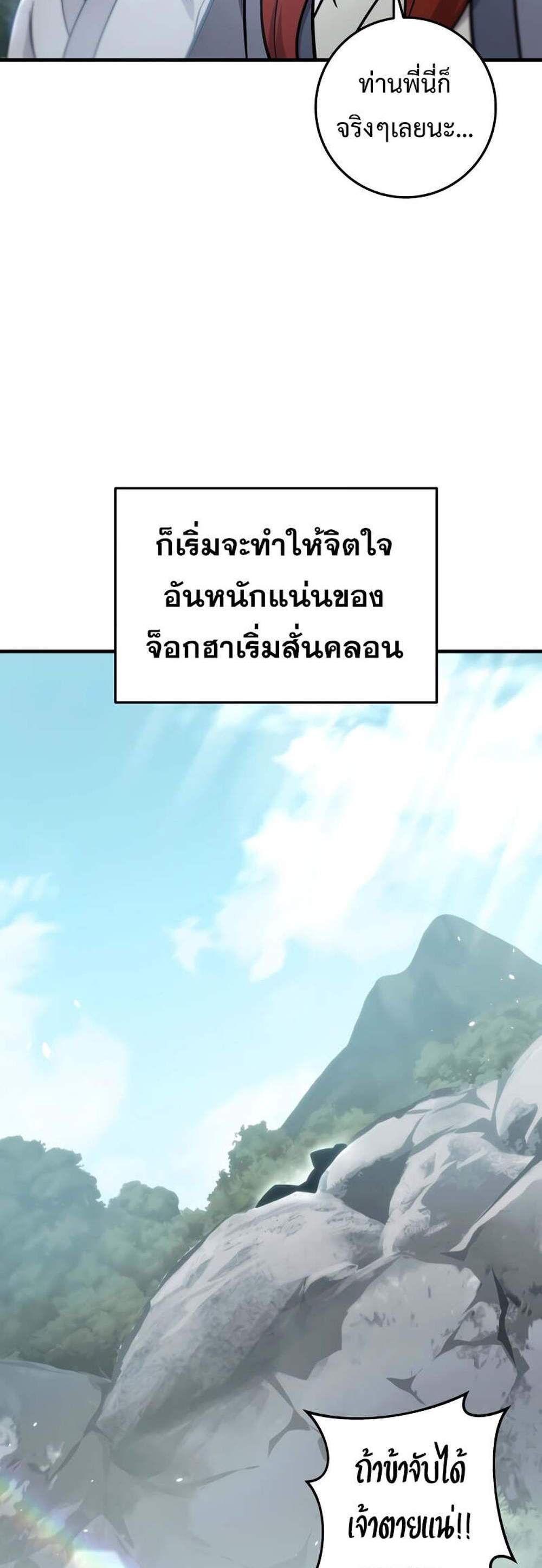 Heavenly Inquisition Sword แปลไทย