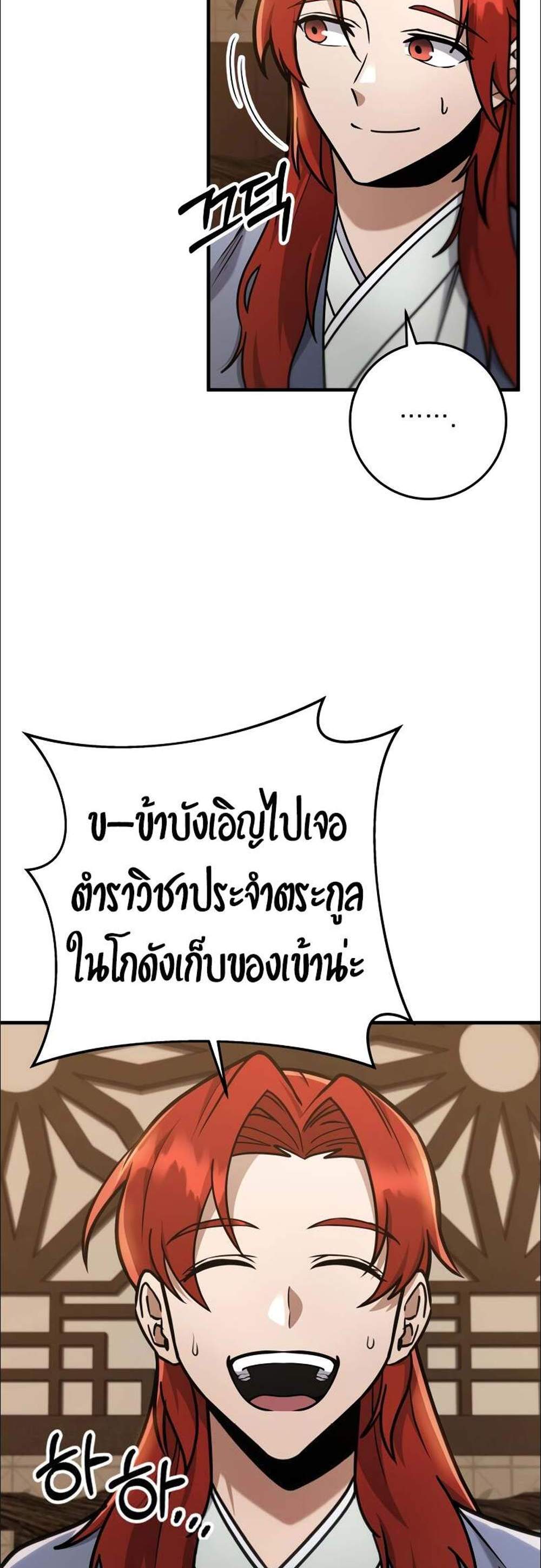Heavenly Inquisition Sword แปลไทย