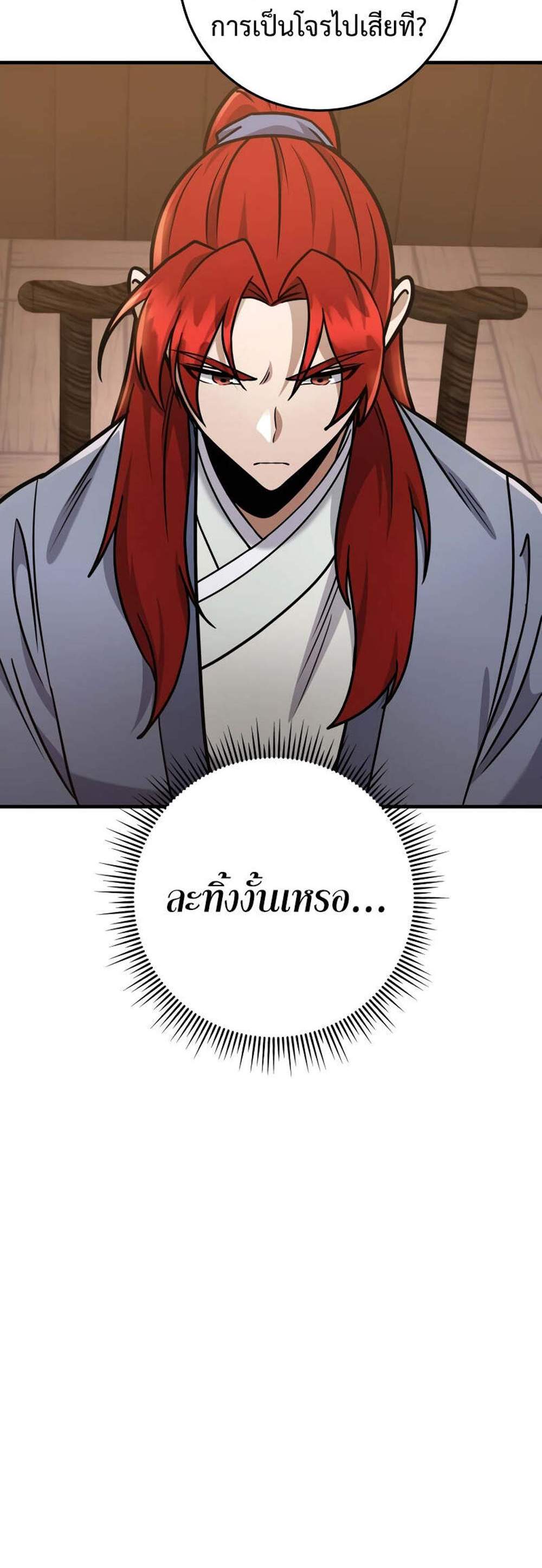 Heavenly Inquisition Sword แปลไทย