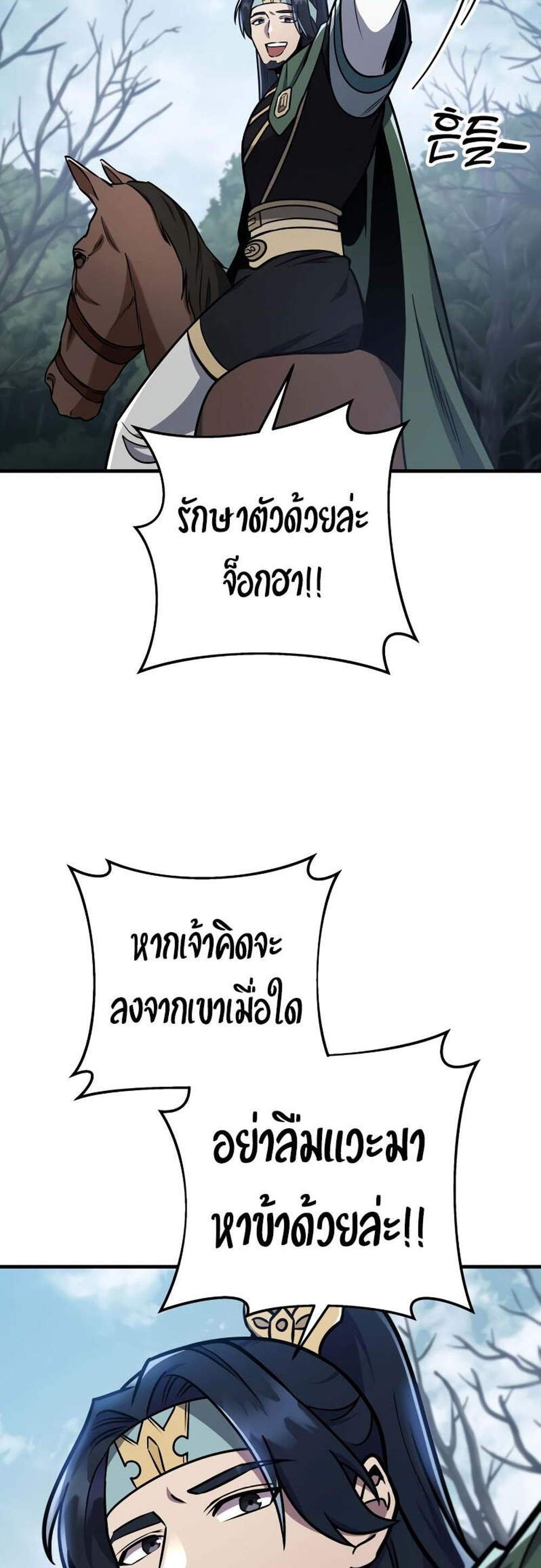Heavenly Inquisition Sword แปลไทย