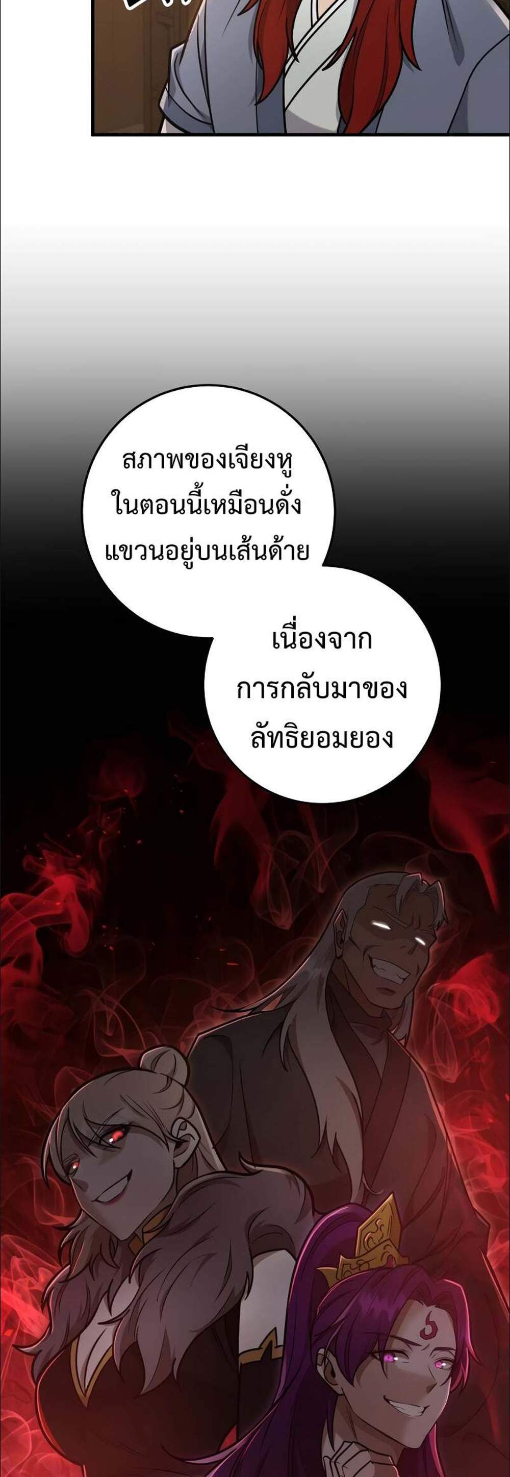 Heavenly Inquisition Sword แปลไทย