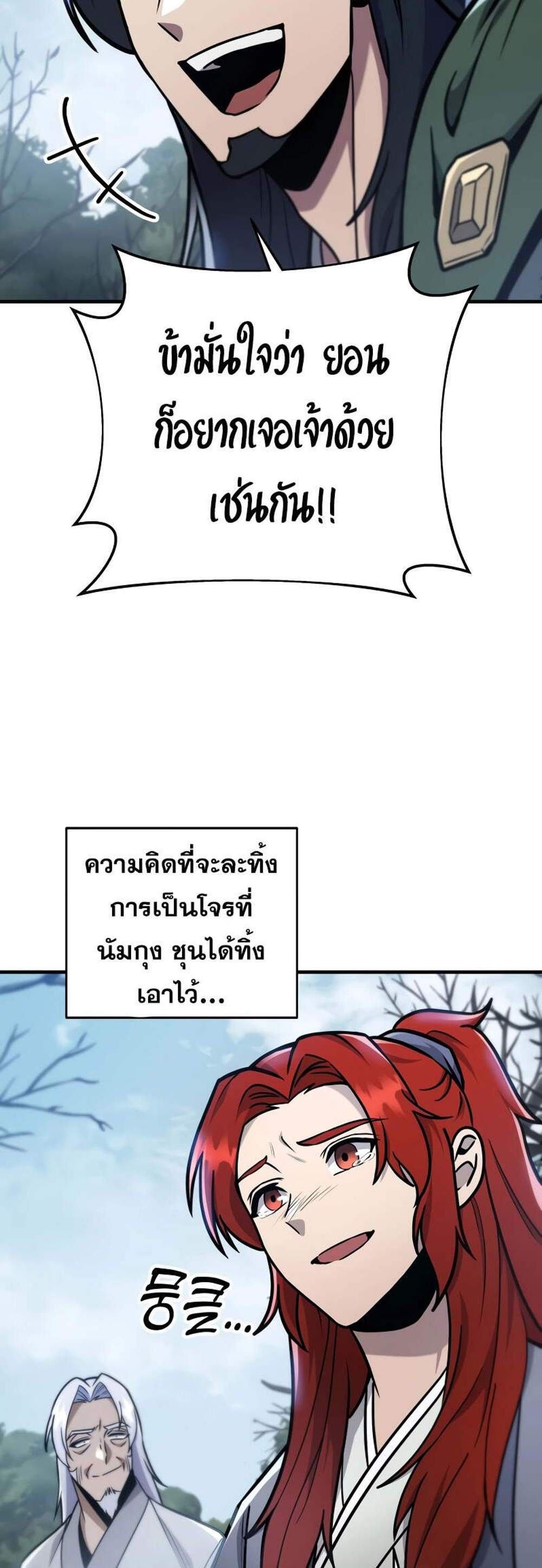 Heavenly Inquisition Sword แปลไทย