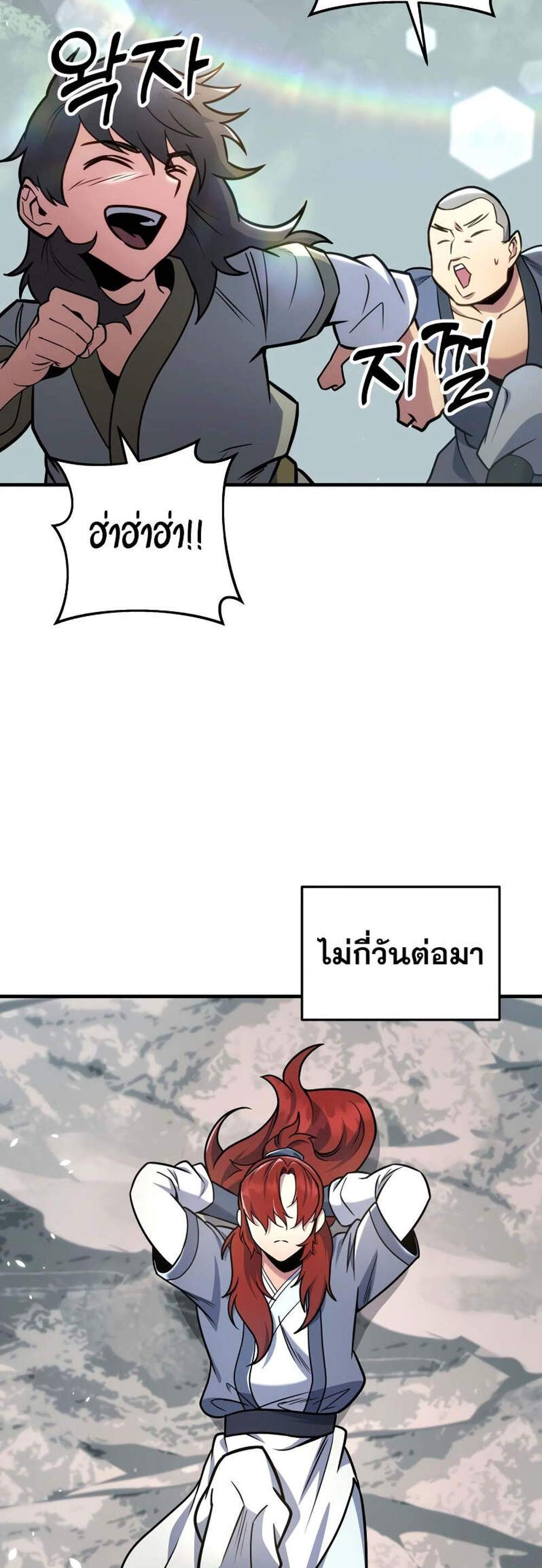 Heavenly Inquisition Sword แปลไทย